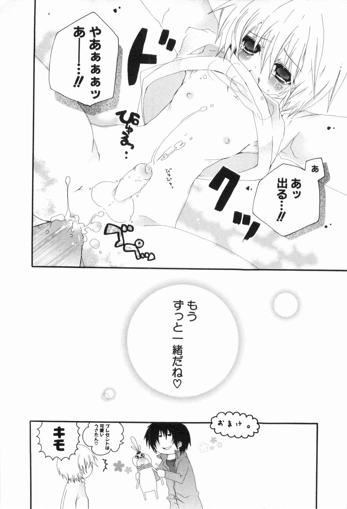 [アンソロジー] 少年浪漫 3
