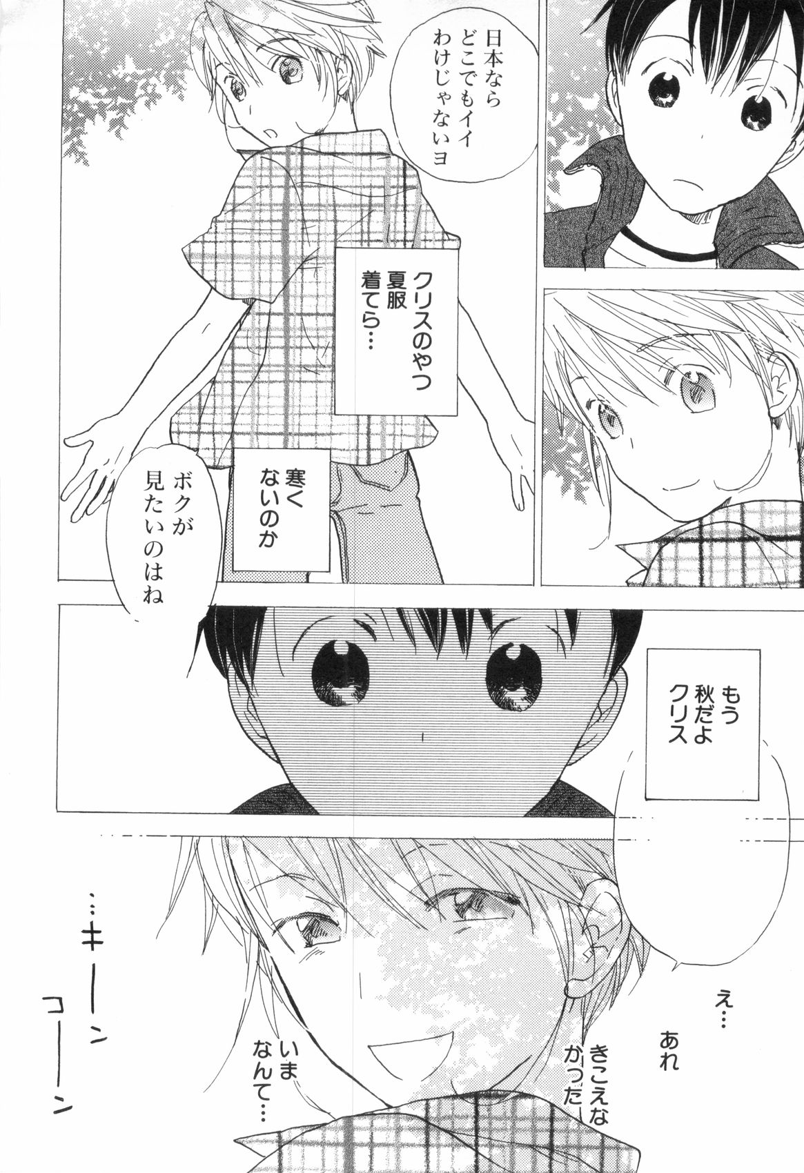 [アンソロジー] 少年浪漫 3
