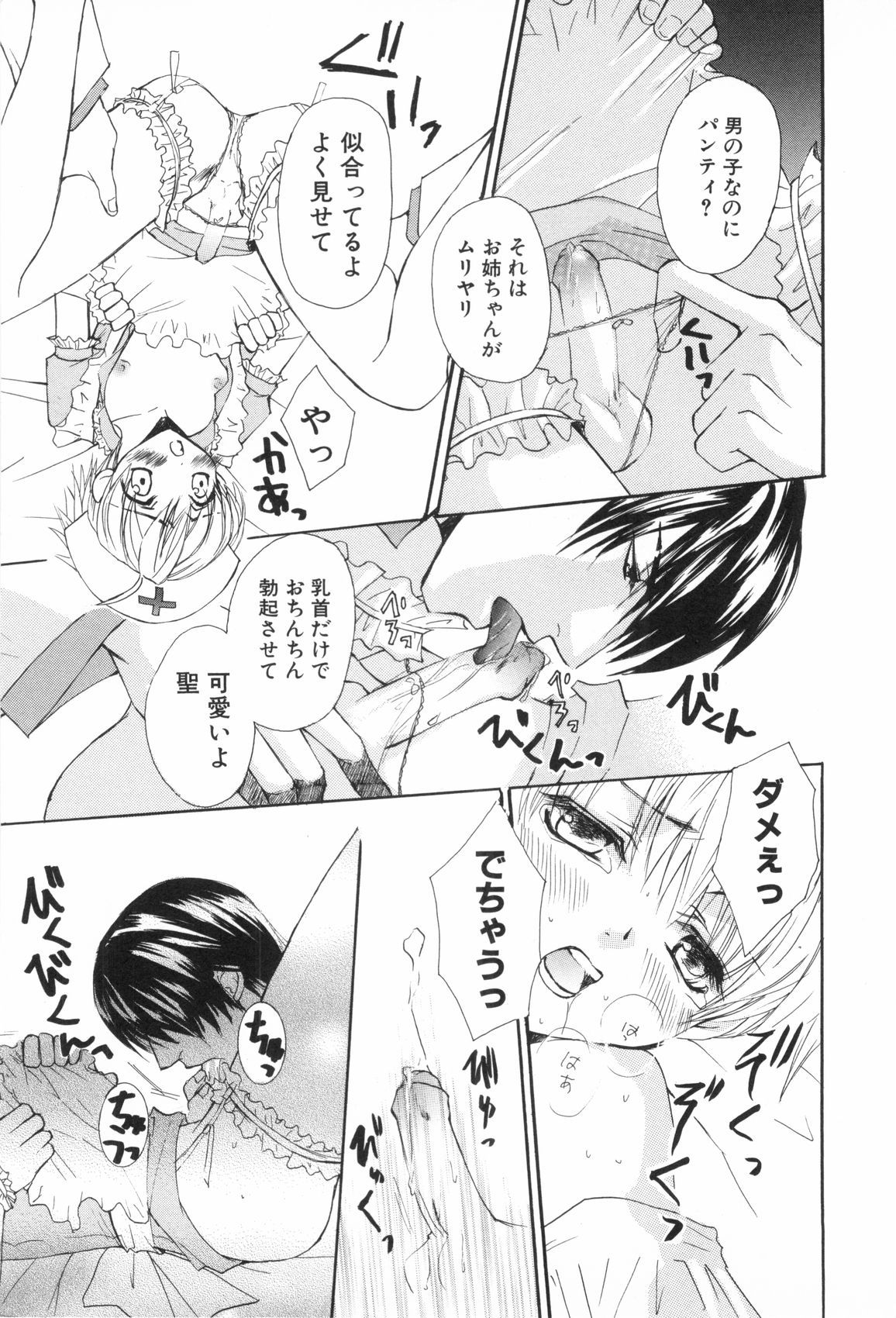 [アンソロジー] 少年浪漫 3