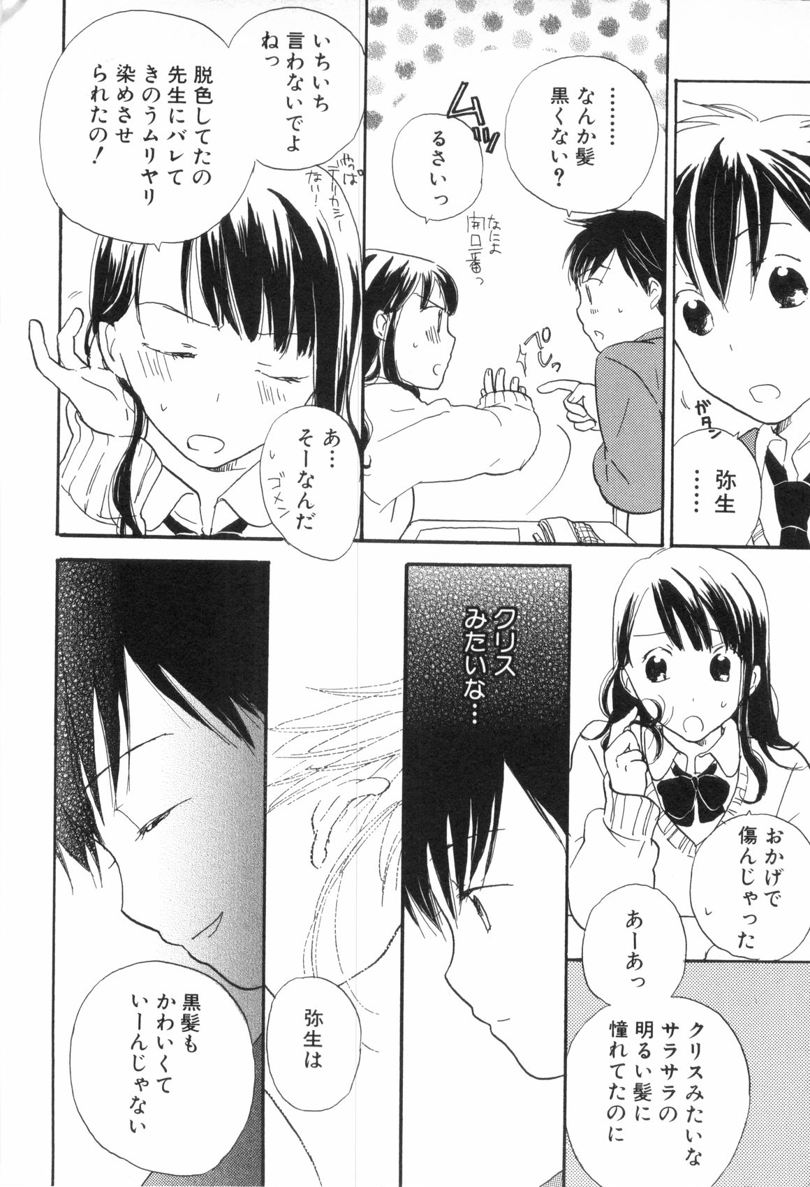 [アンソロジー] 少年浪漫 3
