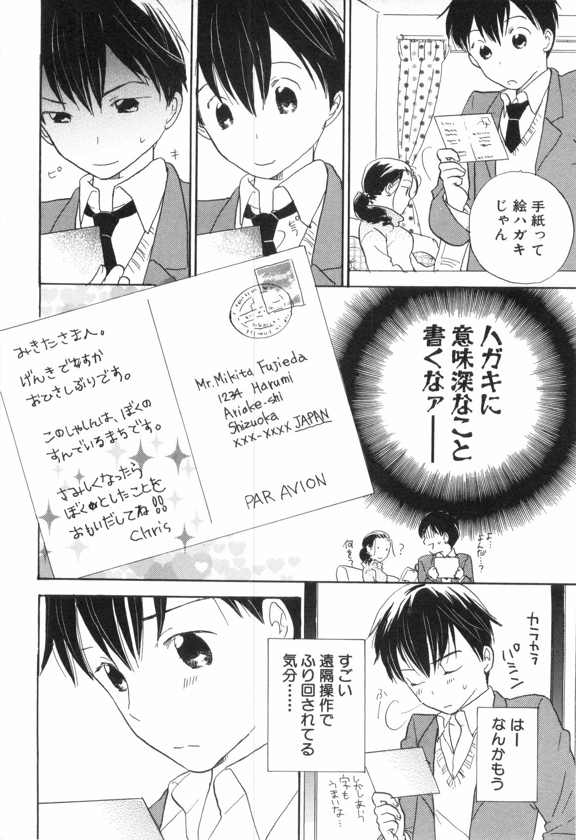 [アンソロジー] 少年浪漫 3