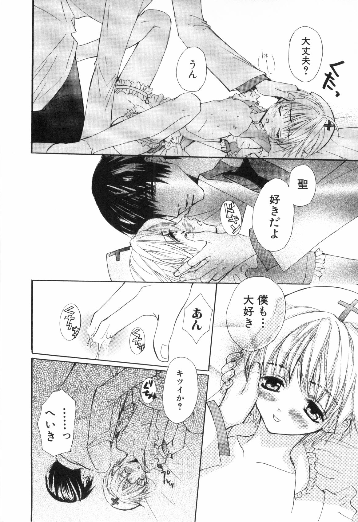 [アンソロジー] 少年浪漫 3
