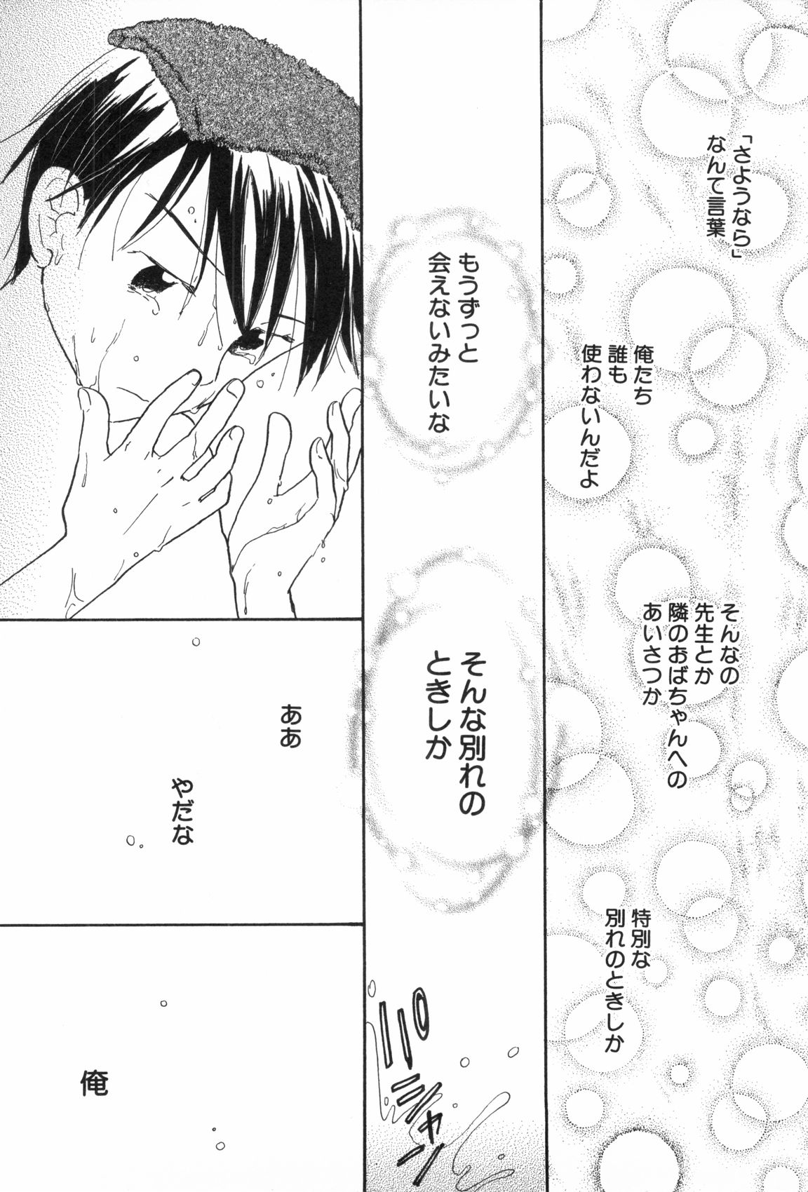 [アンソロジー] 少年浪漫 3