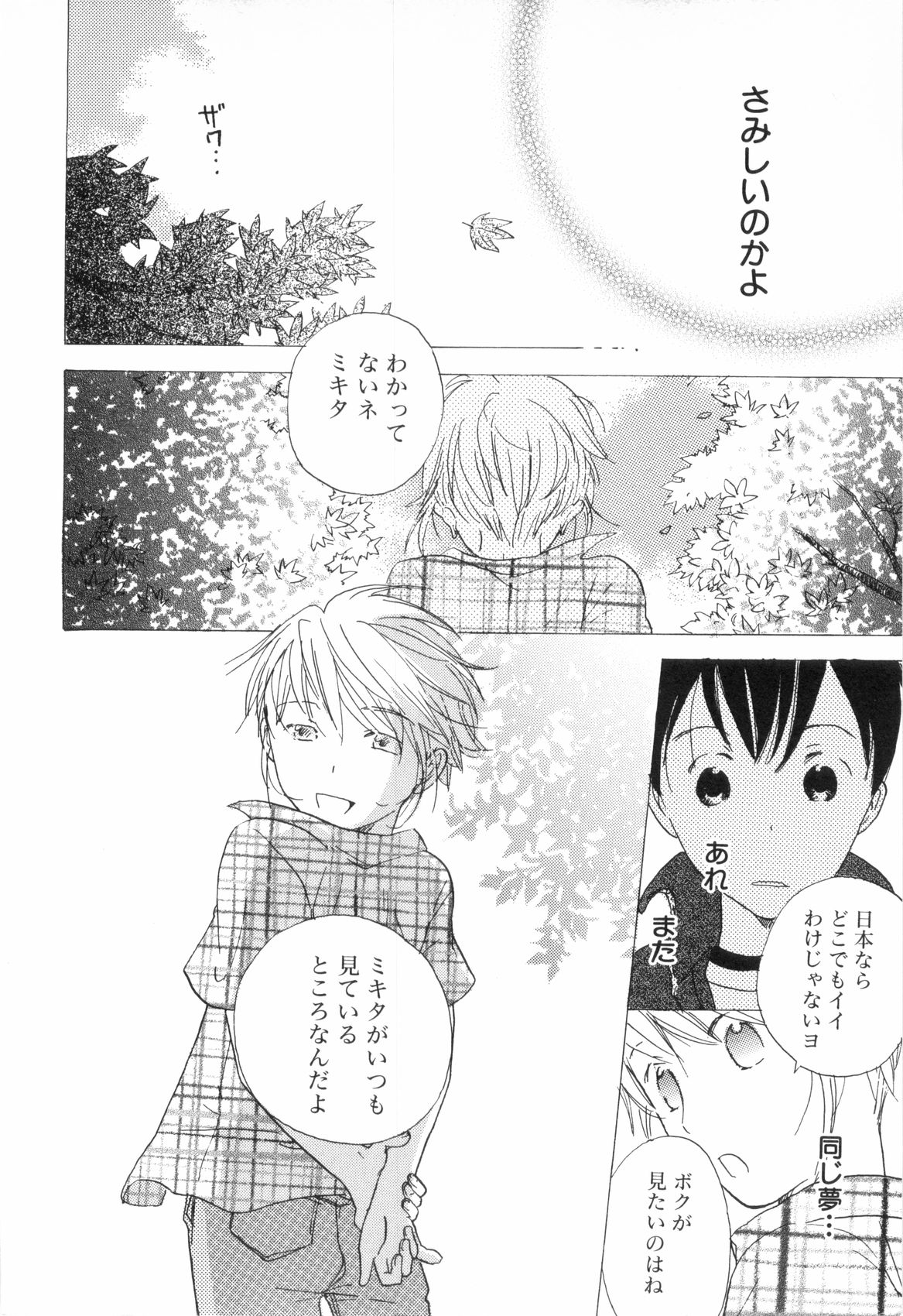 [アンソロジー] 少年浪漫 3