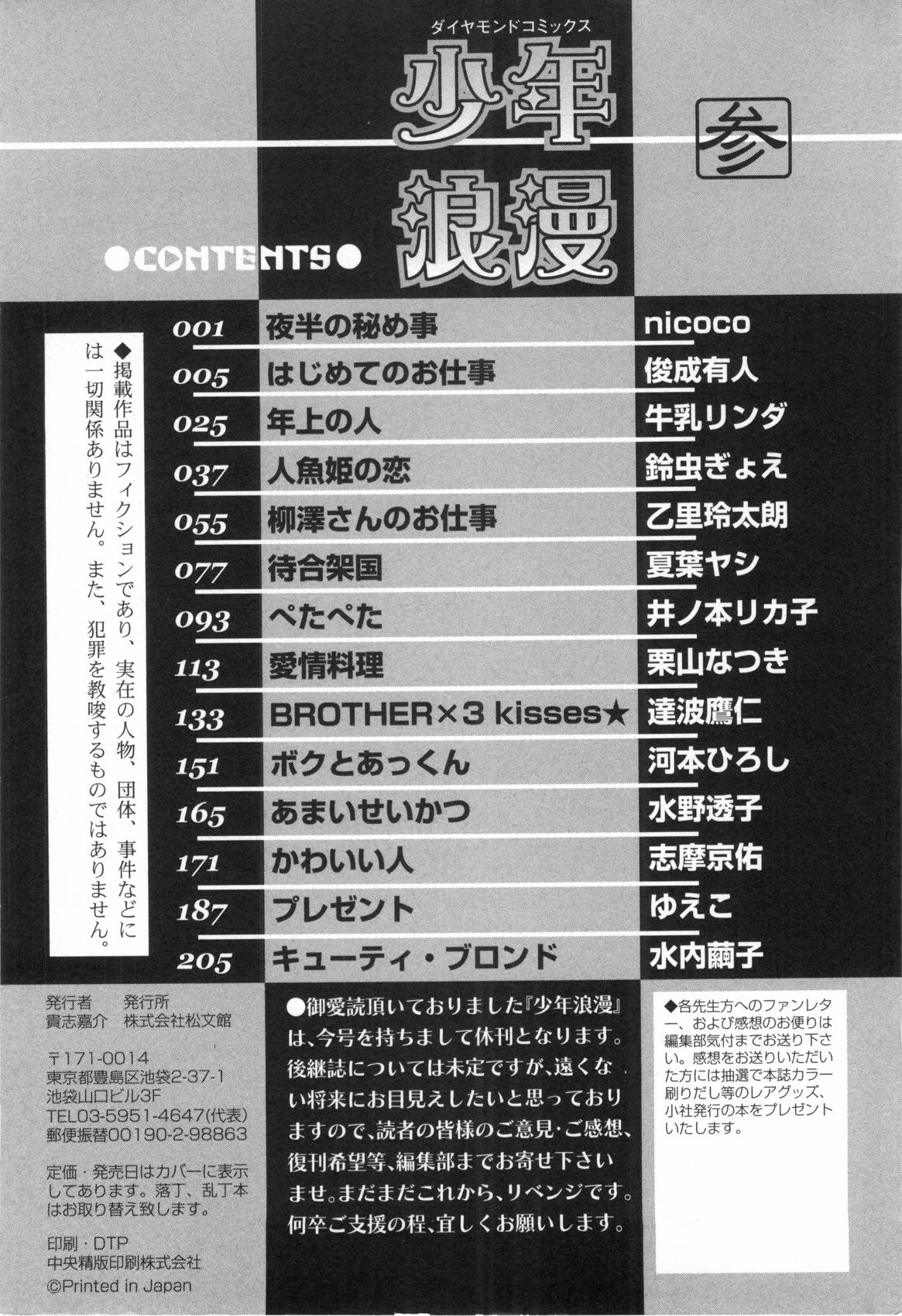 [アンソロジー] 少年浪漫 3