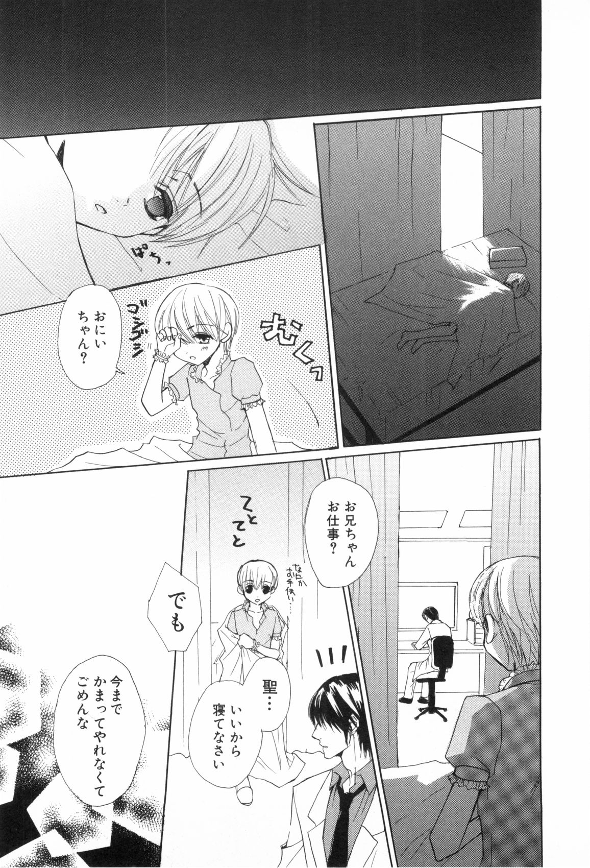 [アンソロジー] 少年浪漫 3