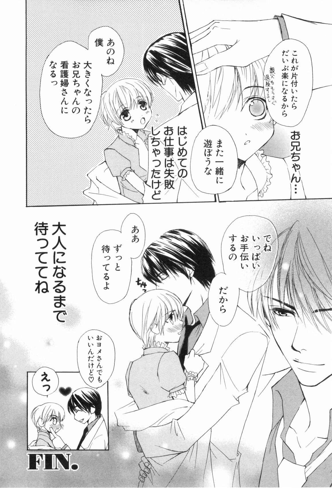 [アンソロジー] 少年浪漫 3
