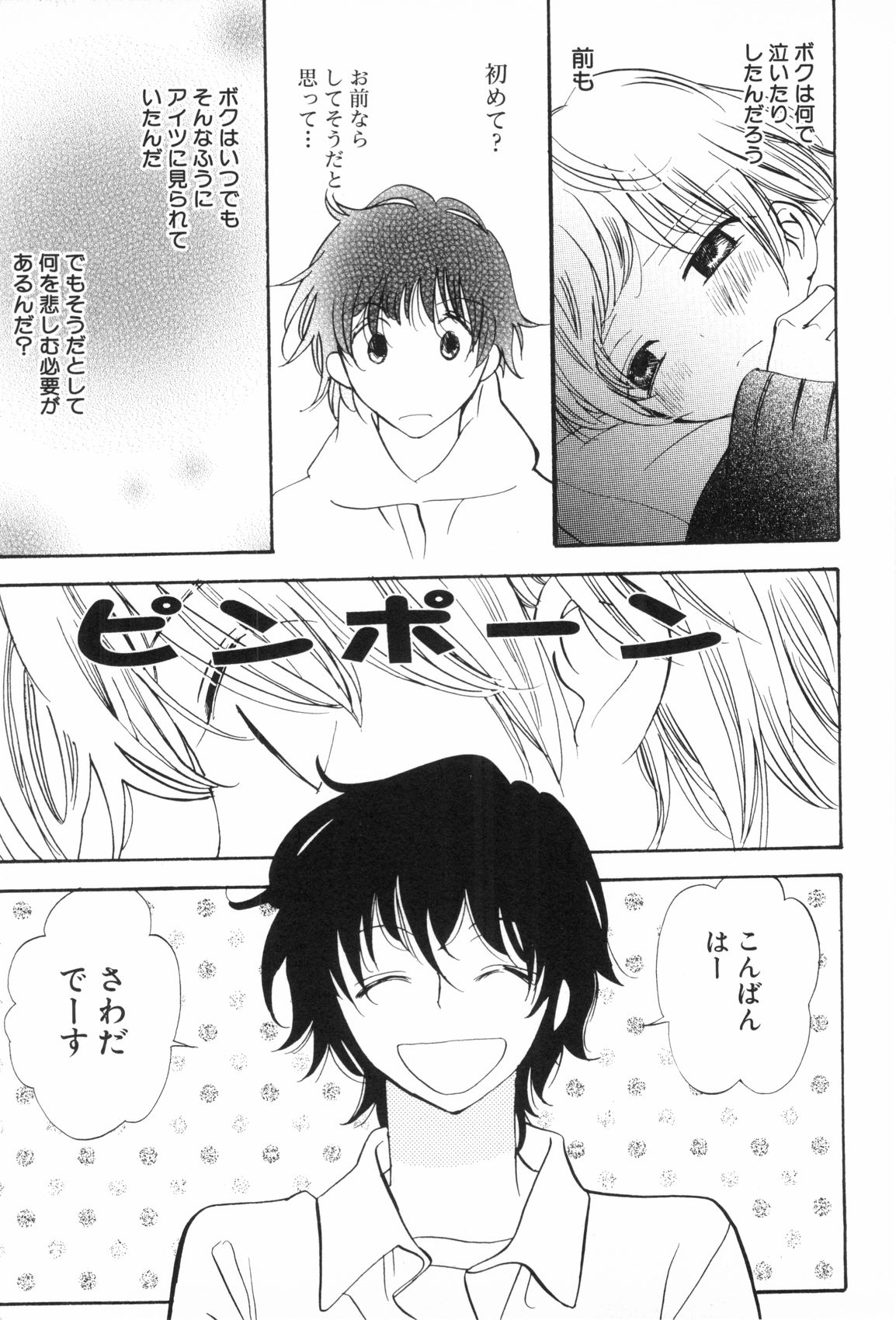 [アンソロジー] 少年浪漫 3