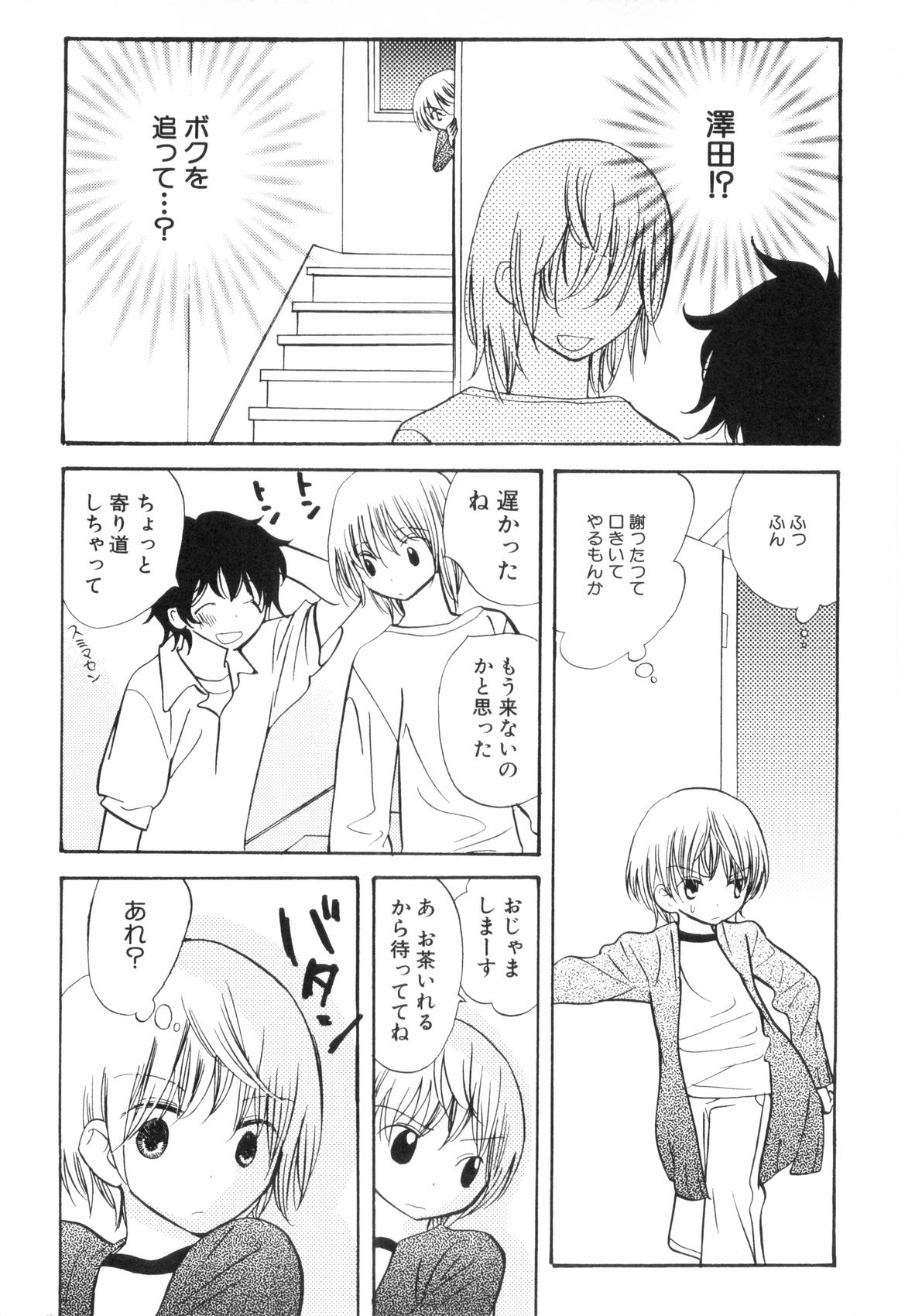 [アンソロジー] 少年浪漫 3