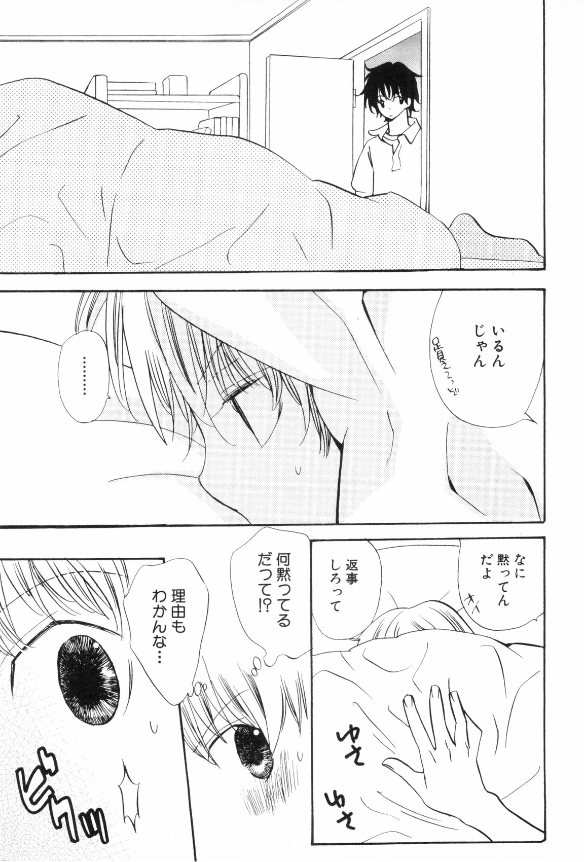 [アンソロジー] 少年浪漫 3