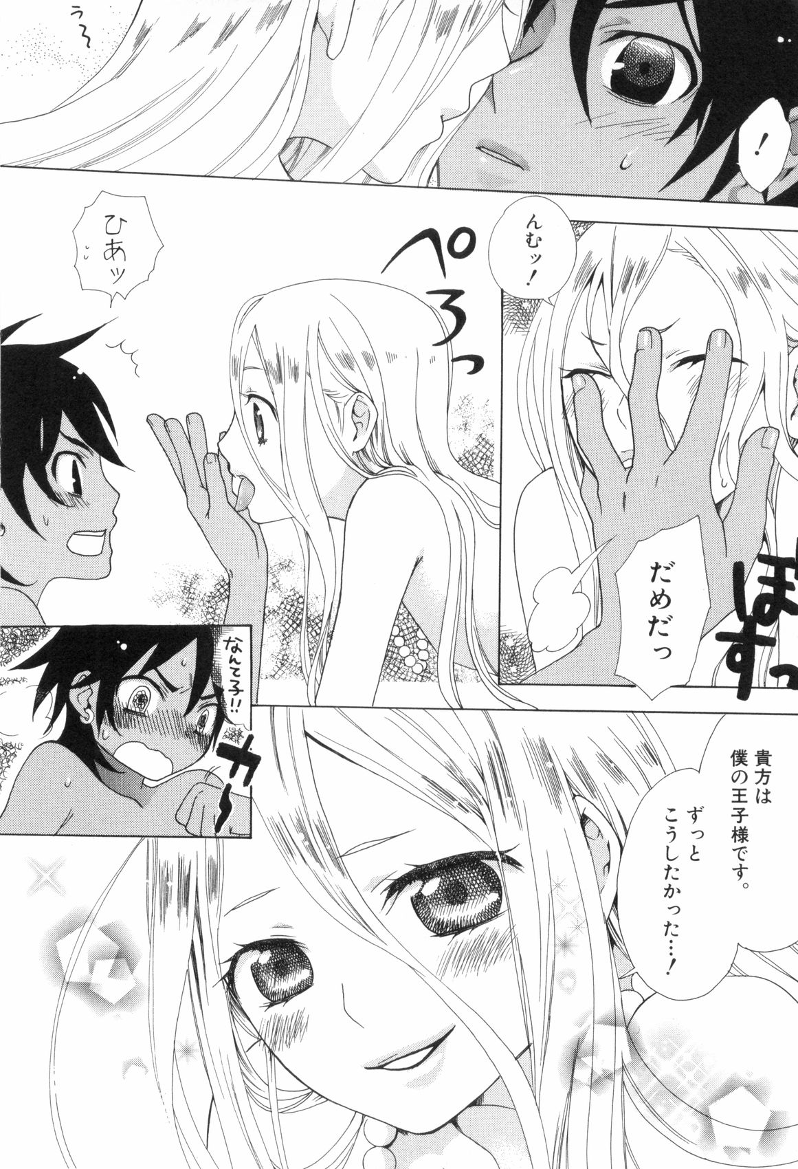 [アンソロジー] 少年浪漫 3