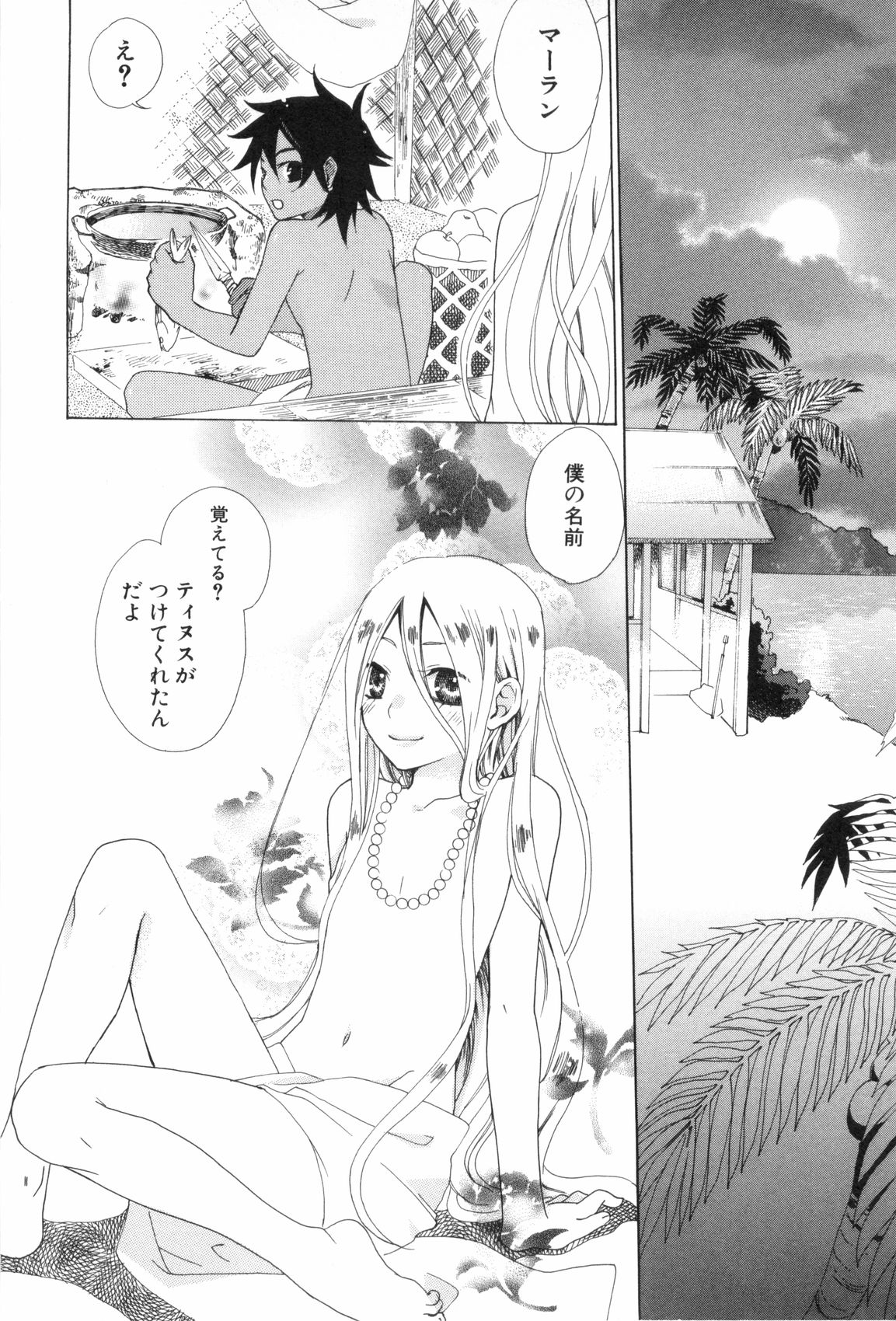 [アンソロジー] 少年浪漫 3