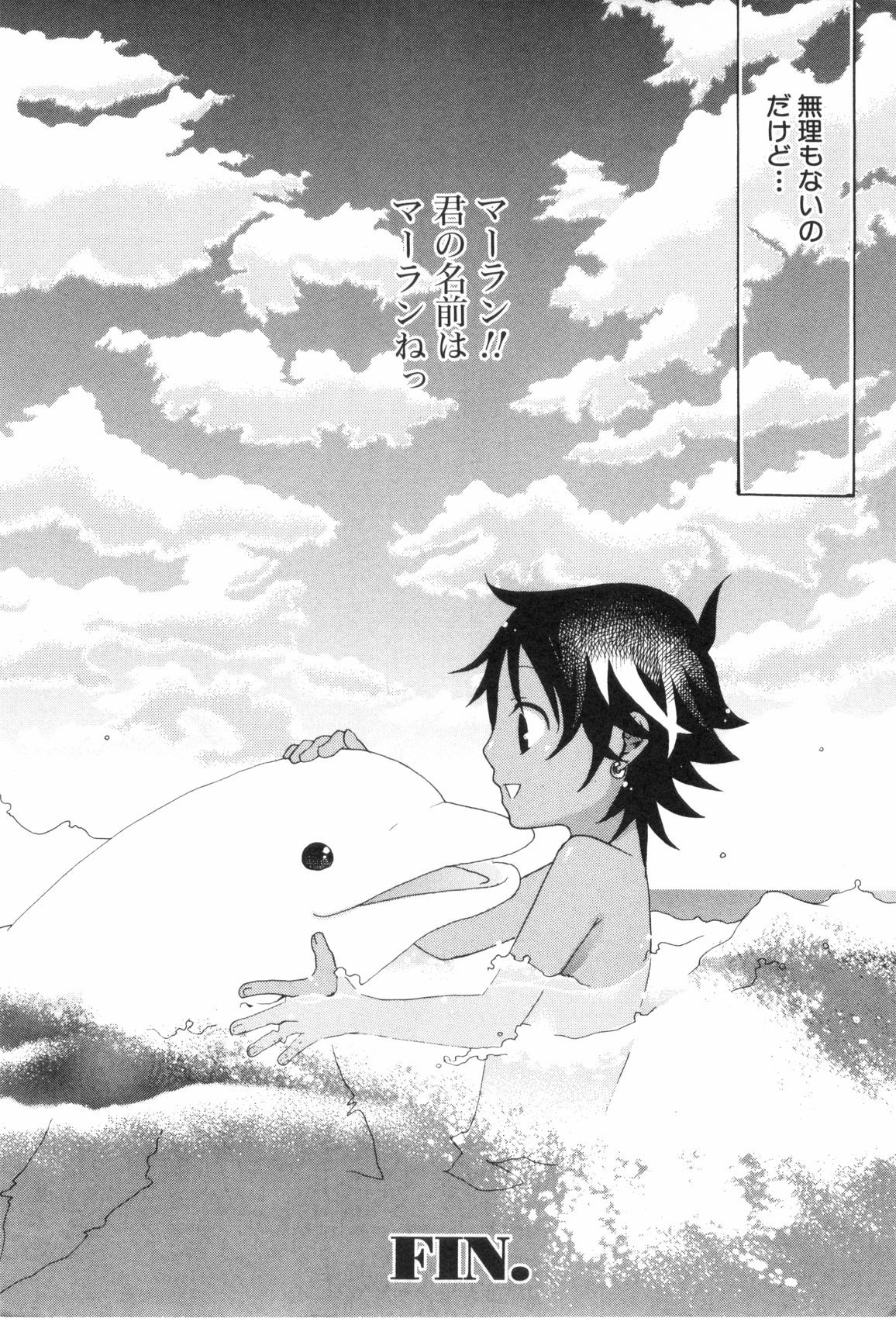 [アンソロジー] 少年浪漫 3