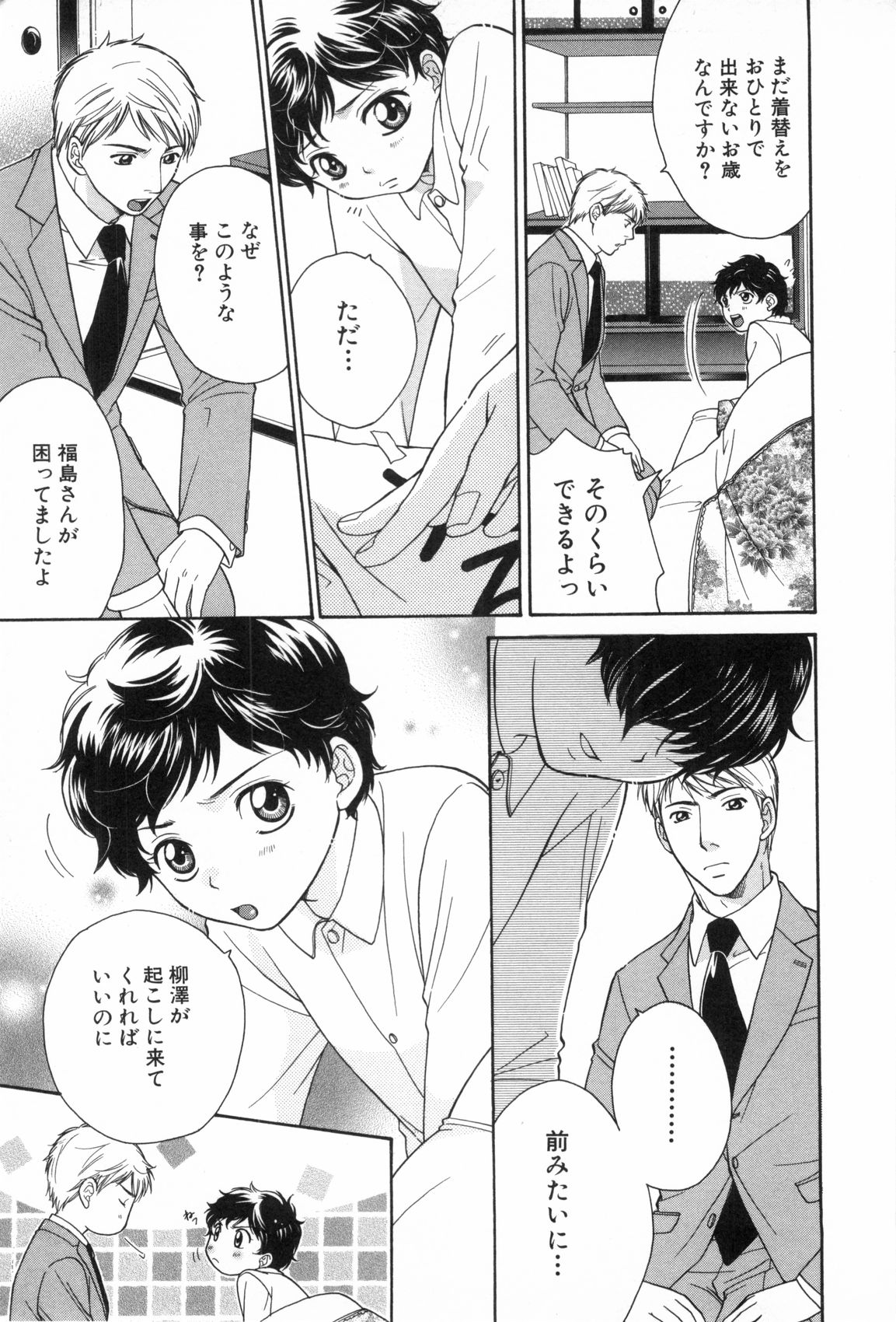 [アンソロジー] 少年浪漫 3