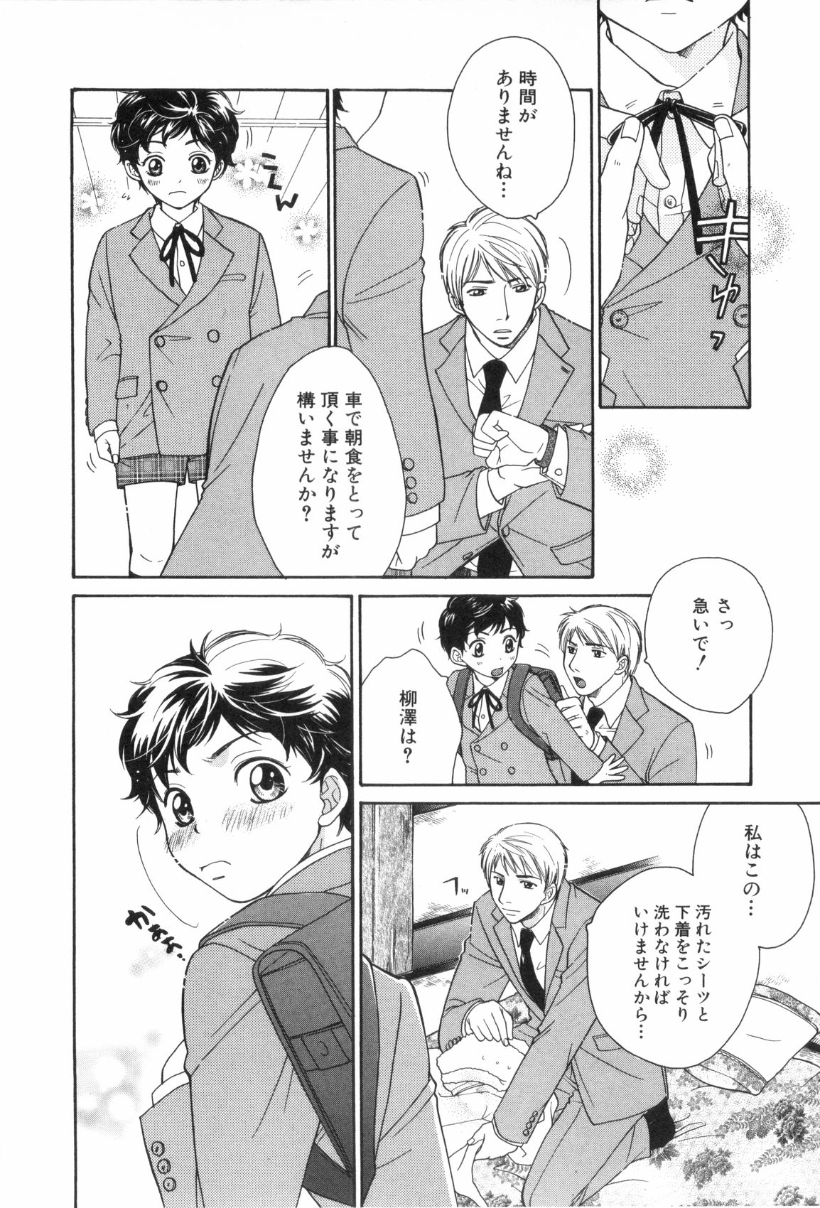 [アンソロジー] 少年浪漫 3