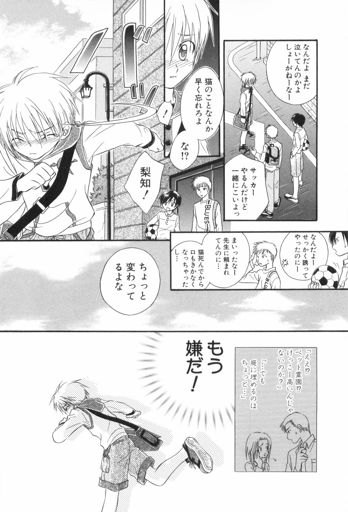 [アンソロジー] 少年浪漫 3