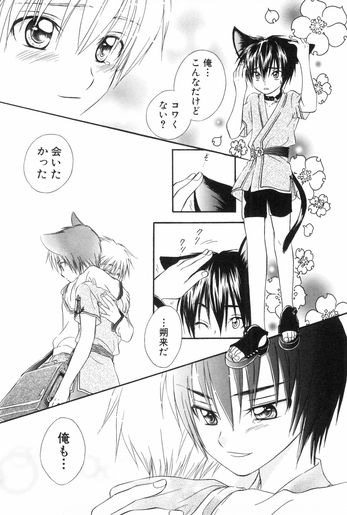 [アンソロジー] 少年浪漫 3