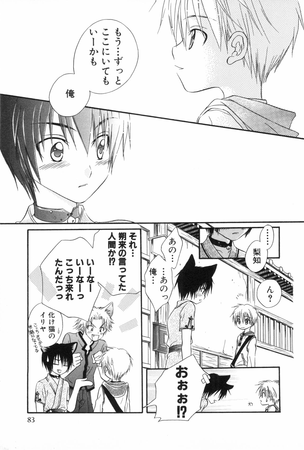 [アンソロジー] 少年浪漫 3