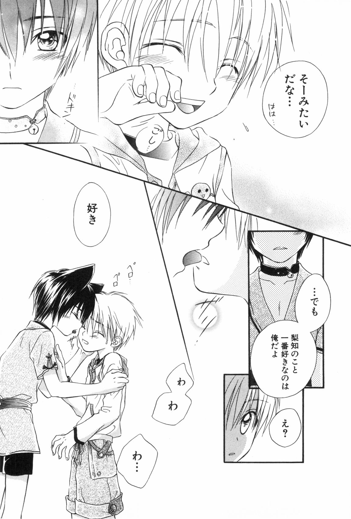 [アンソロジー] 少年浪漫 3