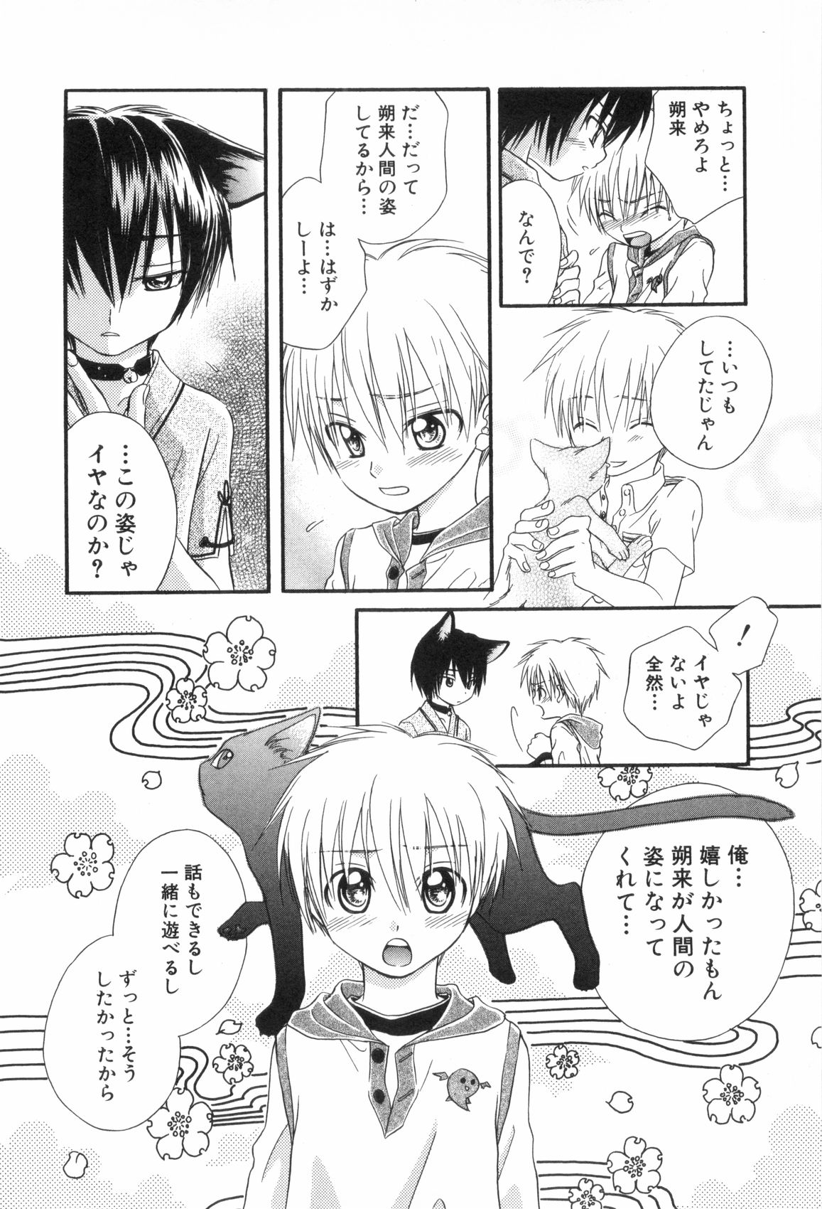 [アンソロジー] 少年浪漫 3