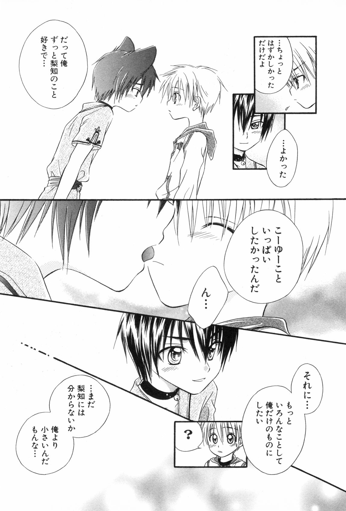 [アンソロジー] 少年浪漫 3
