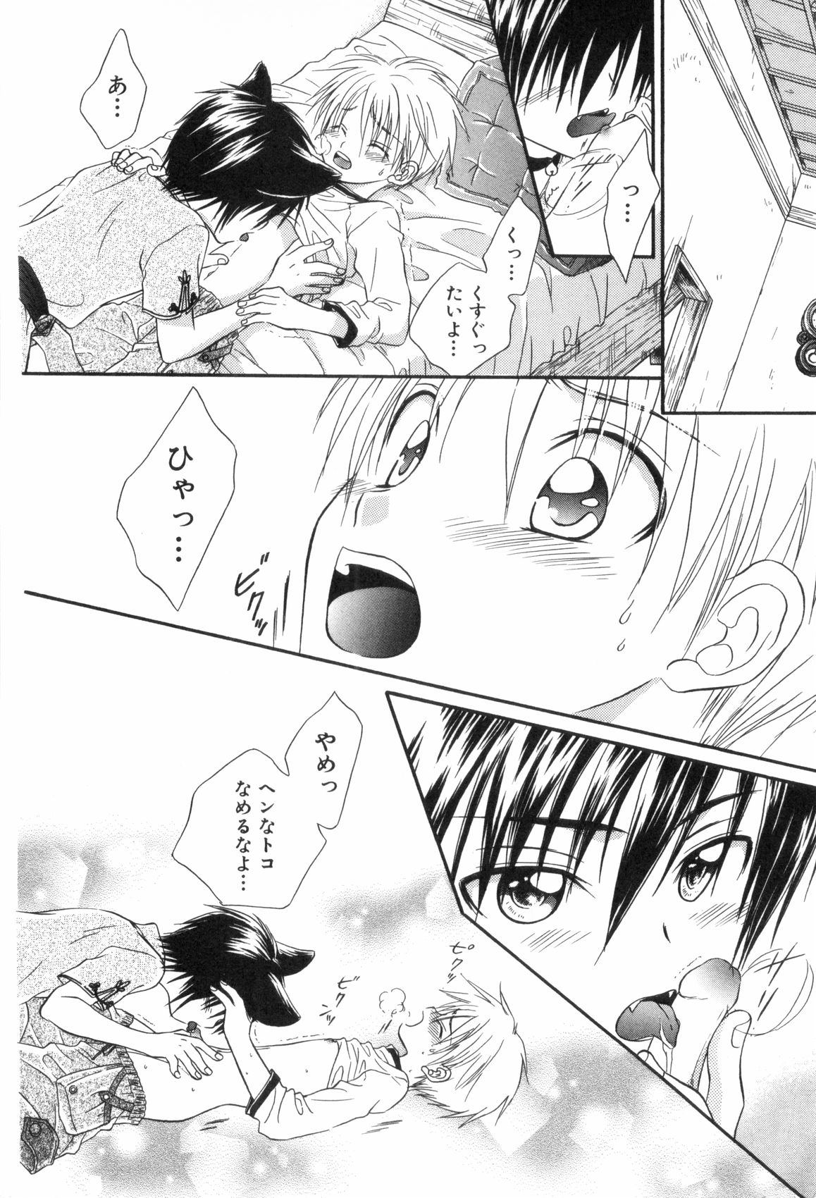 [アンソロジー] 少年浪漫 3
