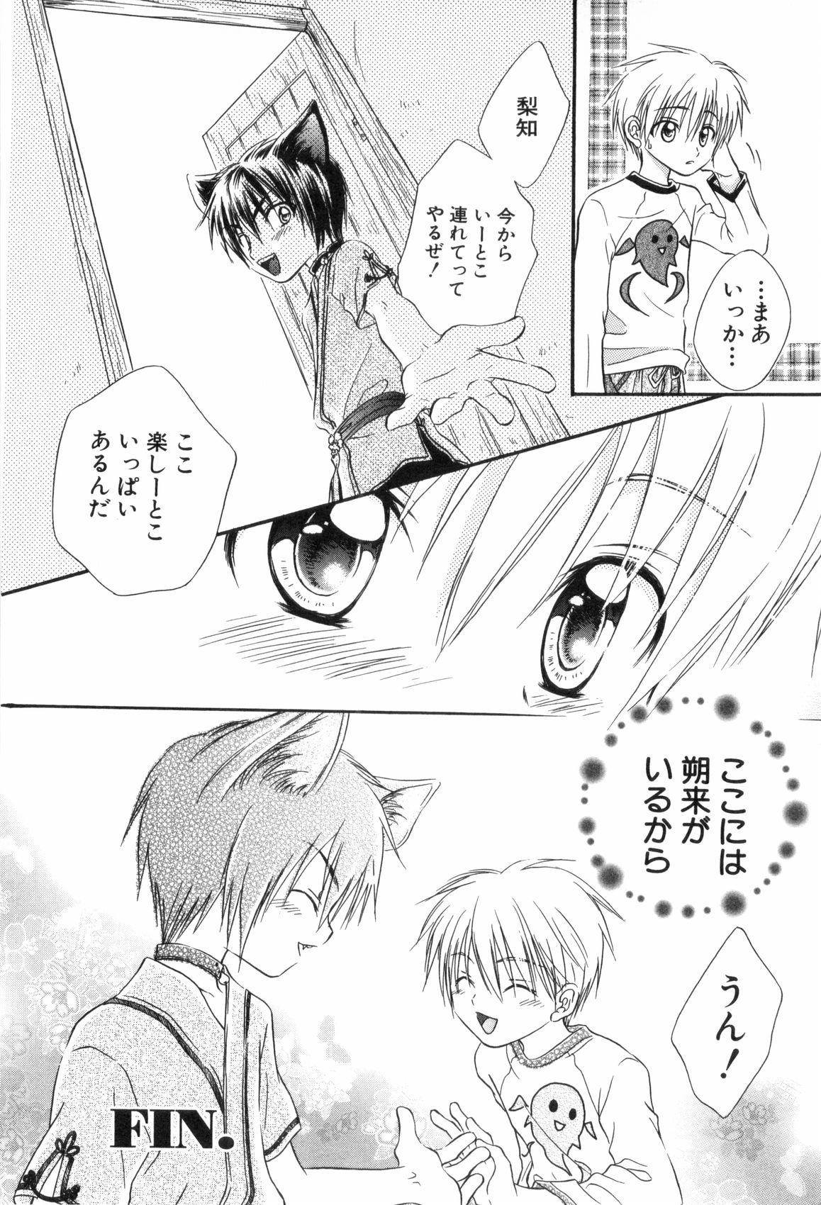 [アンソロジー] 少年浪漫 3