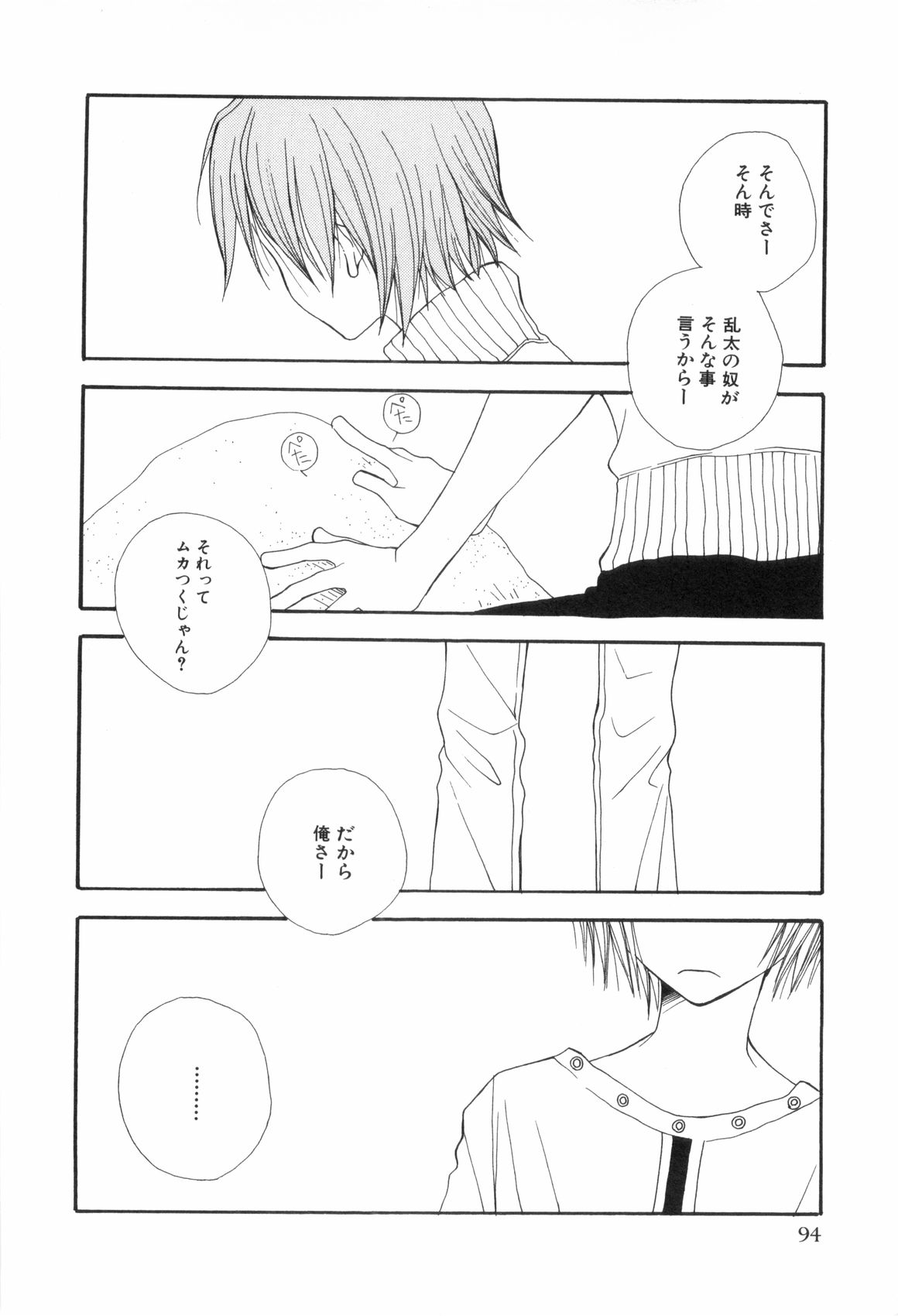 [アンソロジー] 少年浪漫 3