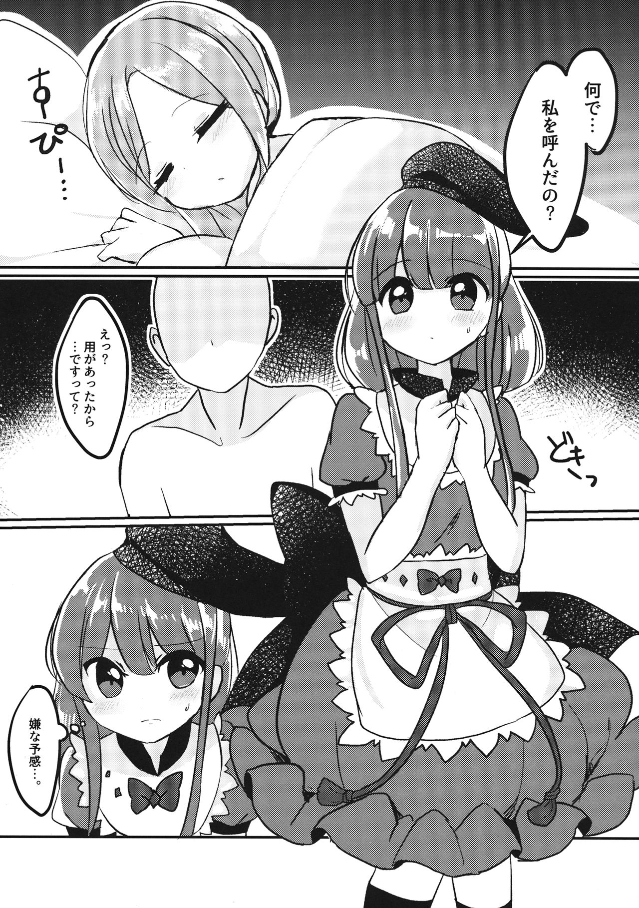 (例大祭15) [Vampire*Berry (扇城ひな)] So Cute Satono (東方Project)