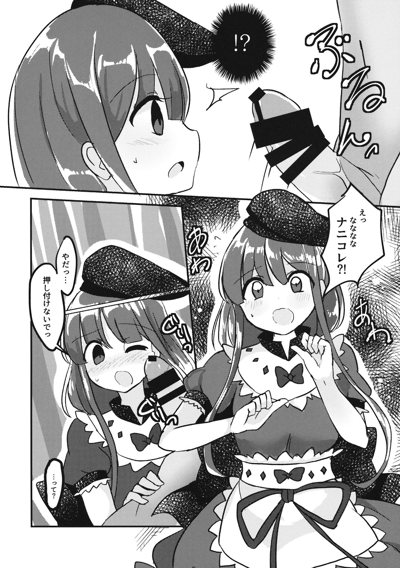 (例大祭15) [Vampire*Berry (扇城ひな)] So Cute Satono (東方Project)