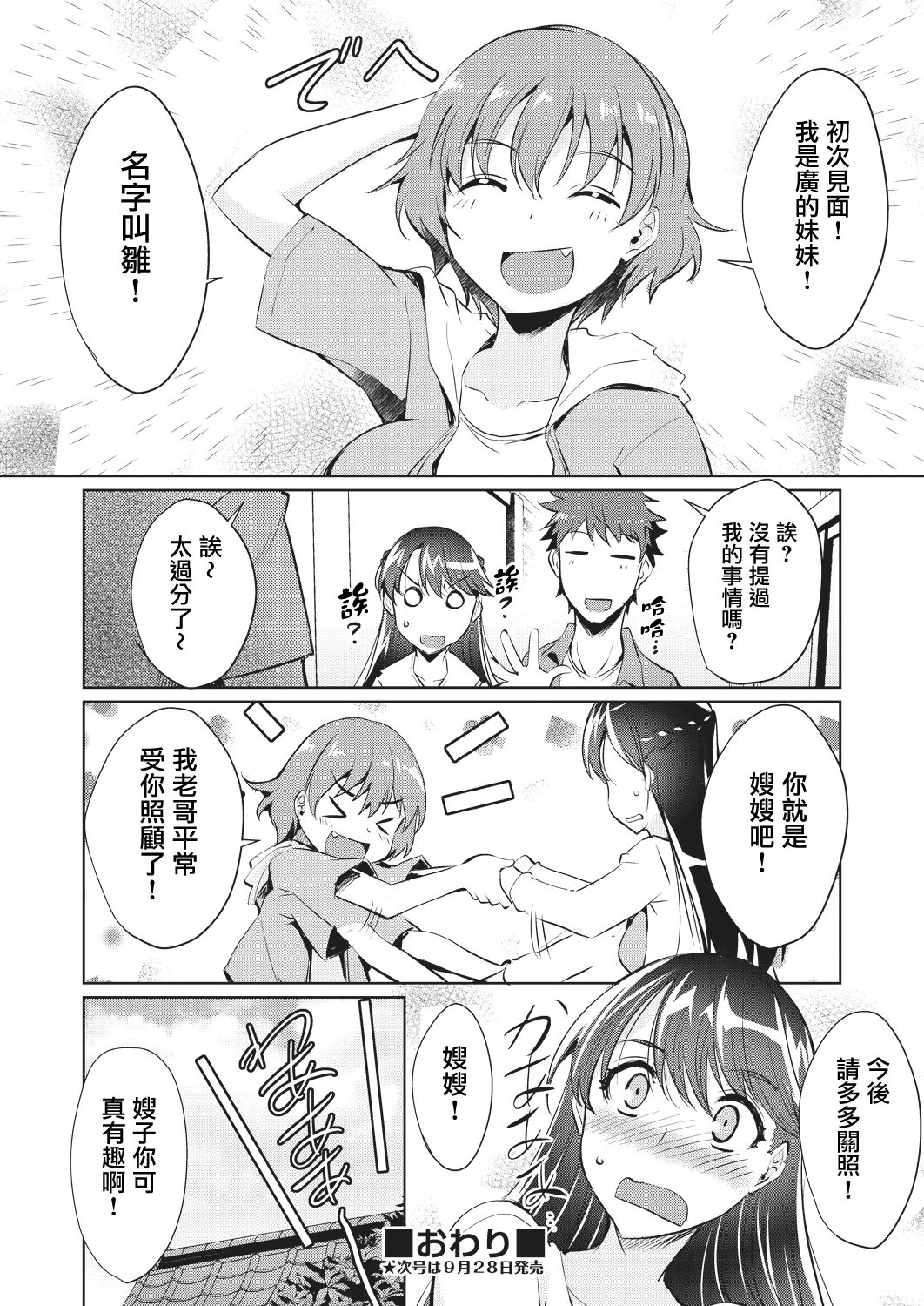 [猫伊光]レンタル彼女はモトカノ!? (COMIC 阿吽 2018年10月号) [中国翻訳] [DL版]