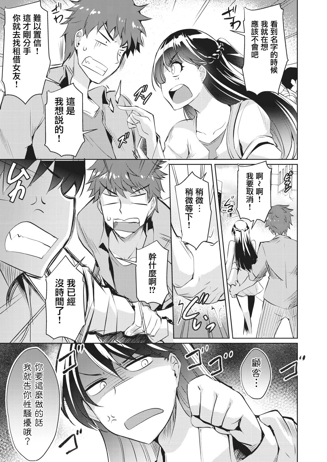 [猫伊光]レンタル彼女はモトカノ!? (COMIC 阿吽 2018年10月号) [中国翻訳] [DL版]