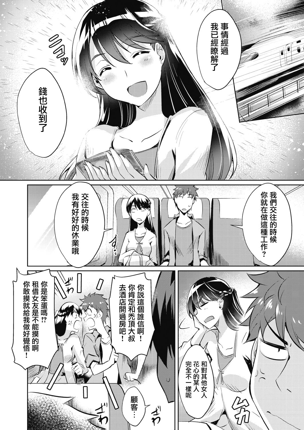 [猫伊光]レンタル彼女はモトカノ!? (COMIC 阿吽 2018年10月号) [中国翻訳] [DL版]