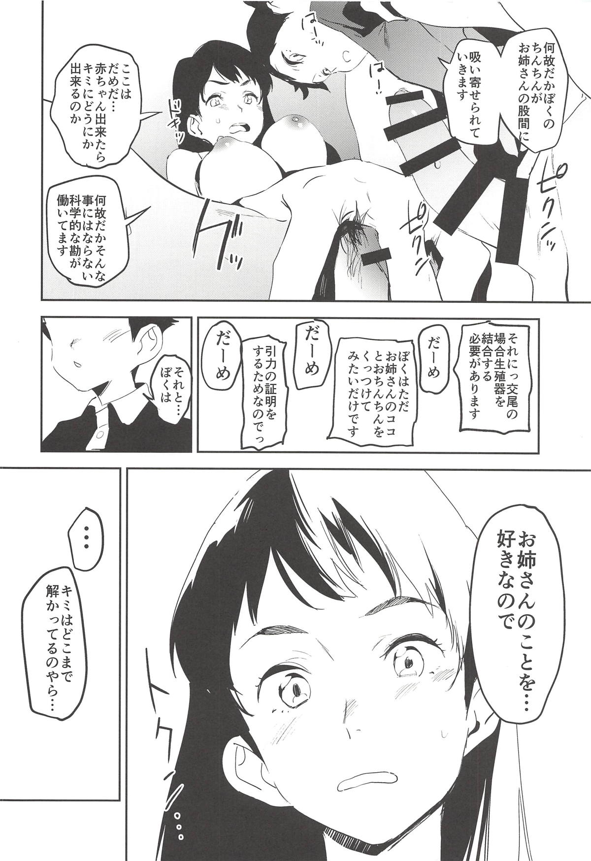 (COMIC1☆14) [カムリズム (鬼頭サケル)] おっぱいハイウェイ お姉さんの研究 (ペンギン・ハイウェイ)