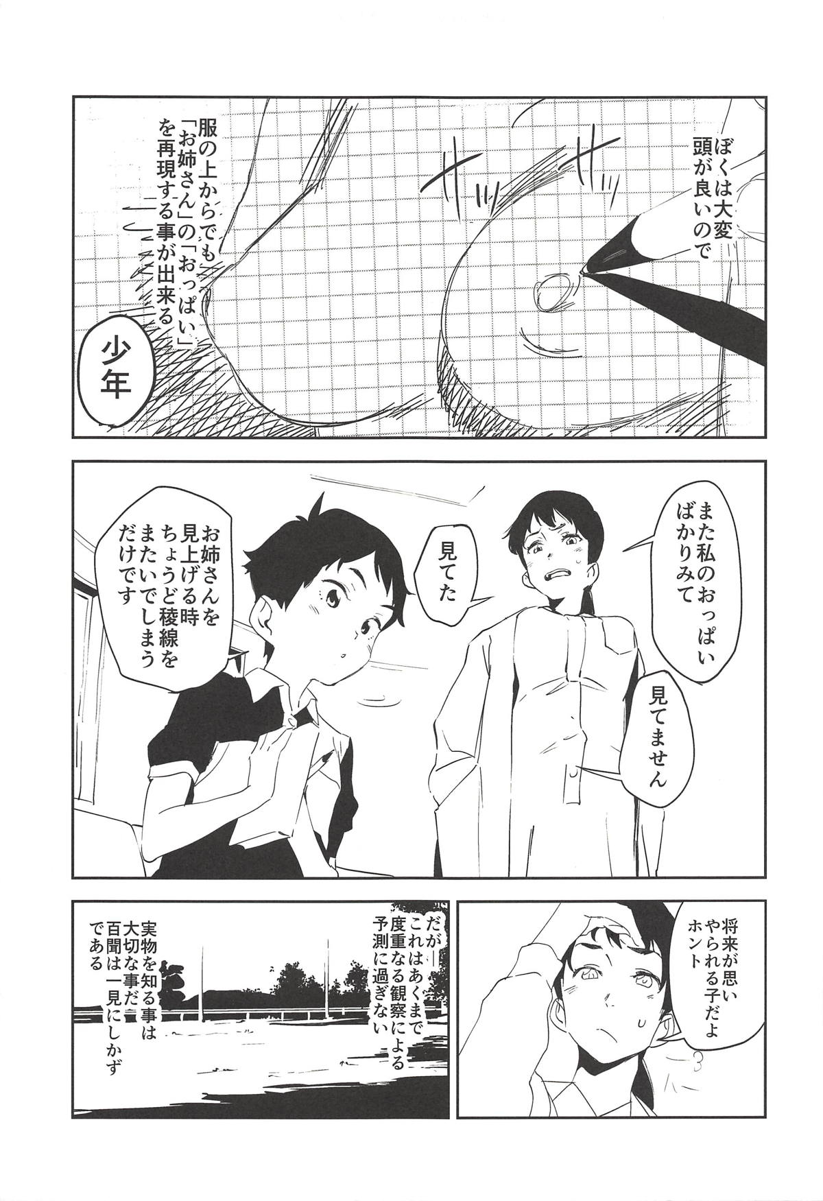 (COMIC1☆14) [カムリズム (鬼頭サケル)] おっぱいハイウェイ お姉さんの研究 (ペンギン・ハイウェイ)