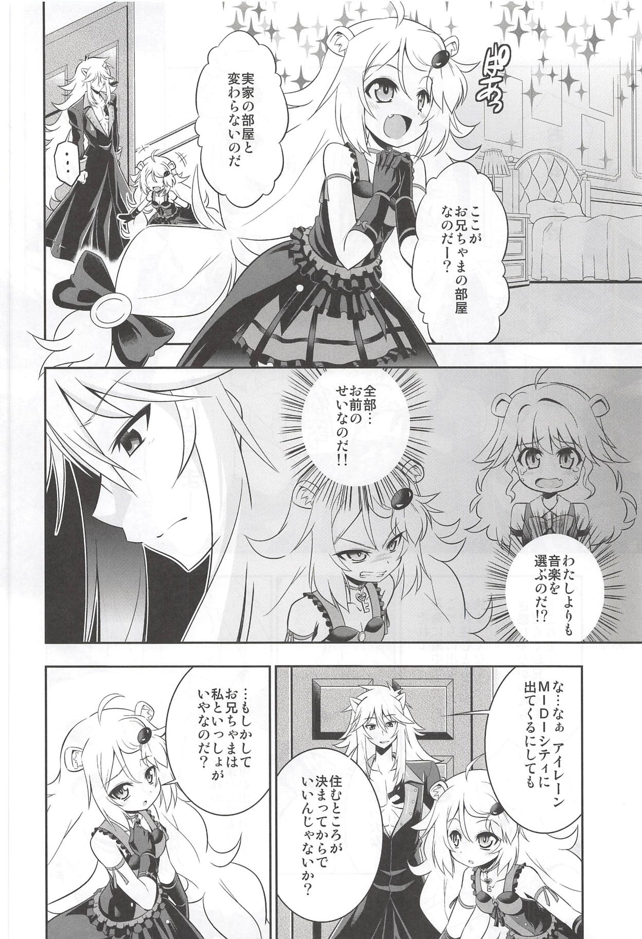 (C94) [ちざき屋 (ちざきゃ)] おにいちゃまとならまちがいがおこってもかまわないのだ!! (SHOW BY ROCK!!)