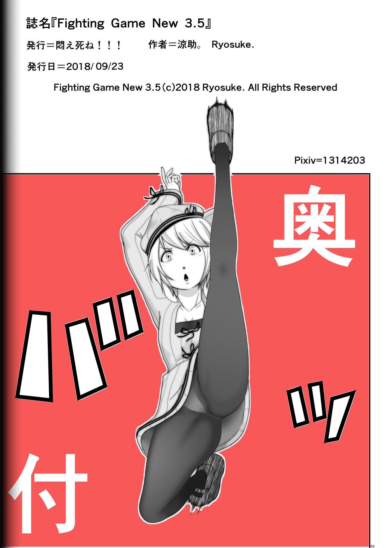 [悶え死ね!!! (涼助。)] Fighting Game New 3.5