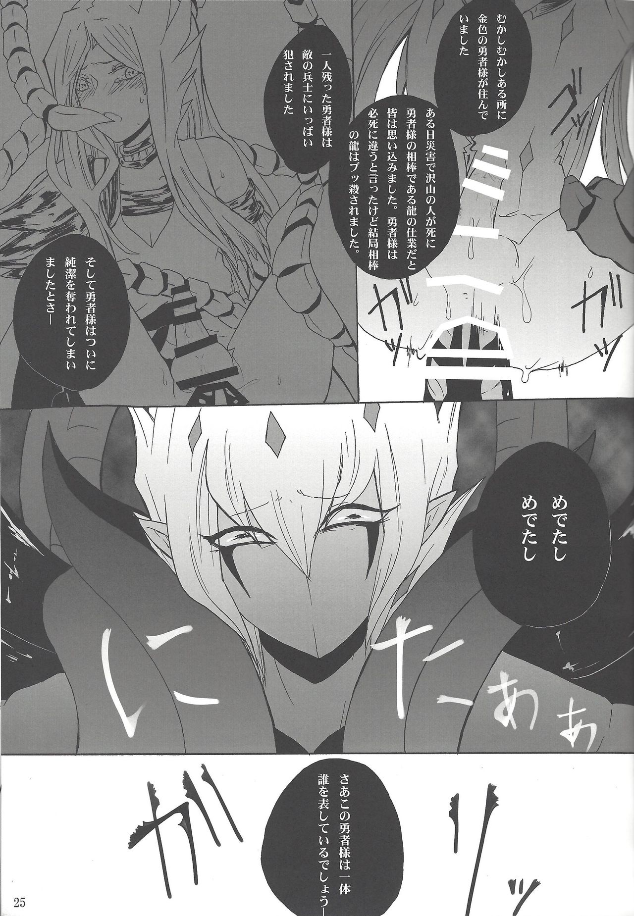 (千年☆バトル フェイズ9) [梵 (イボンヌ)] 哀れな勇者様 (遊☆戯☆王ZEXAL)