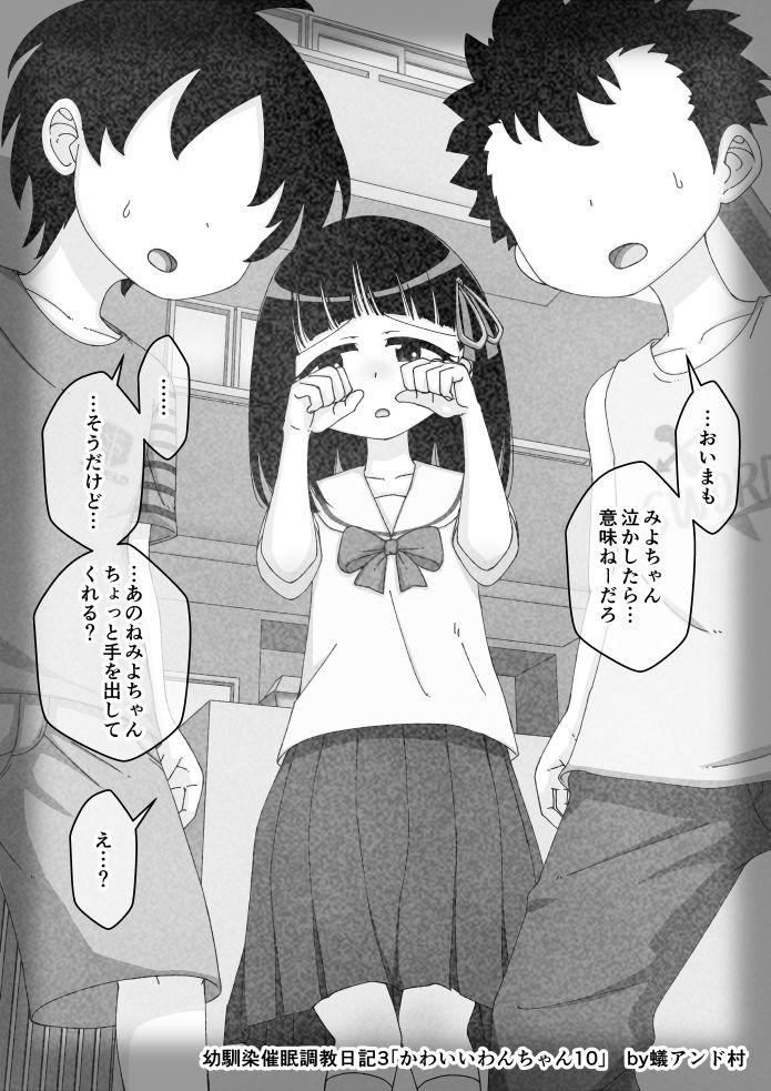 [蟻アンド村] 幼馴染催眠調教日記