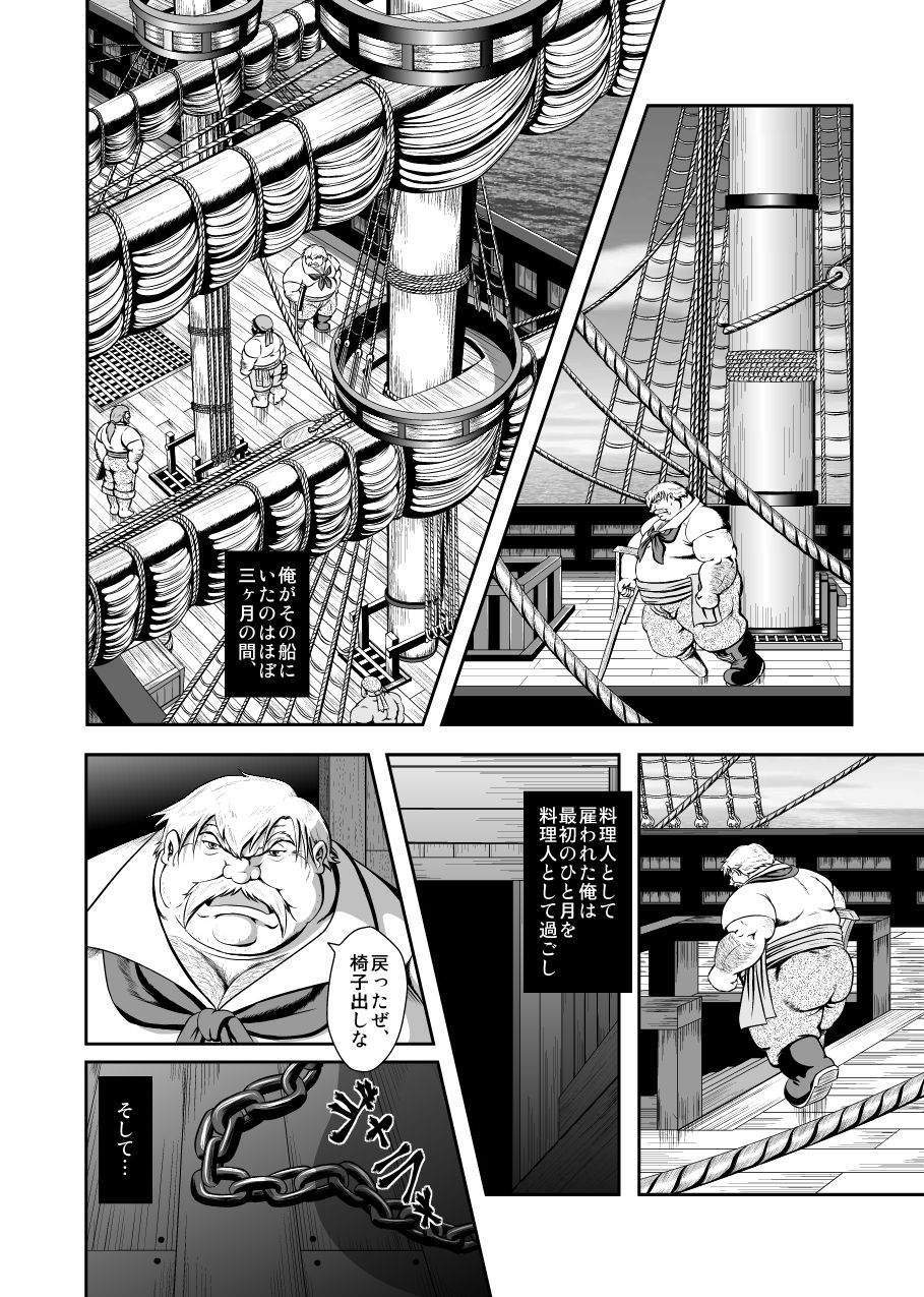 [オヤジジ組 (よろず)] ふとなつ [DL版]