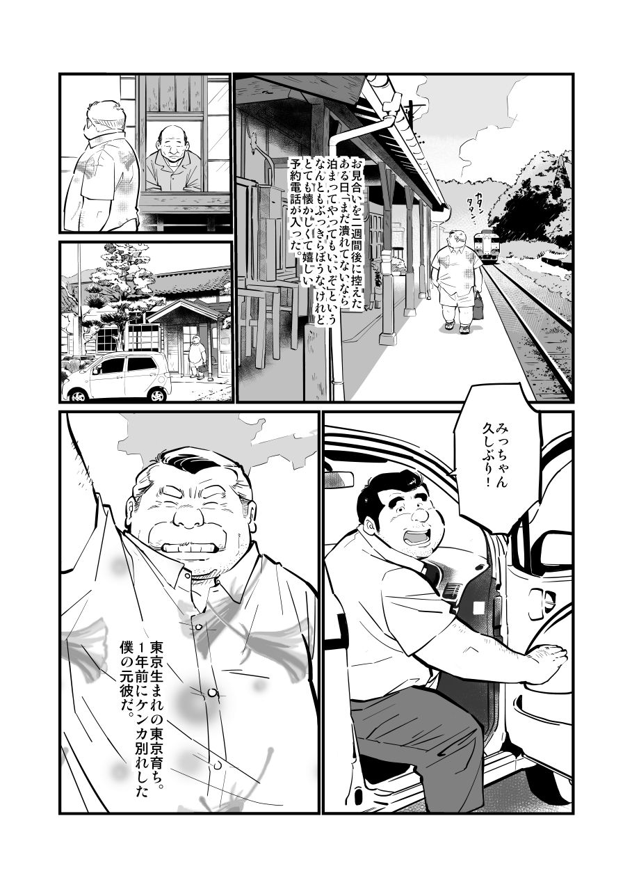 [オヤジジ組 (よろず)] ふとなつ [DL版]