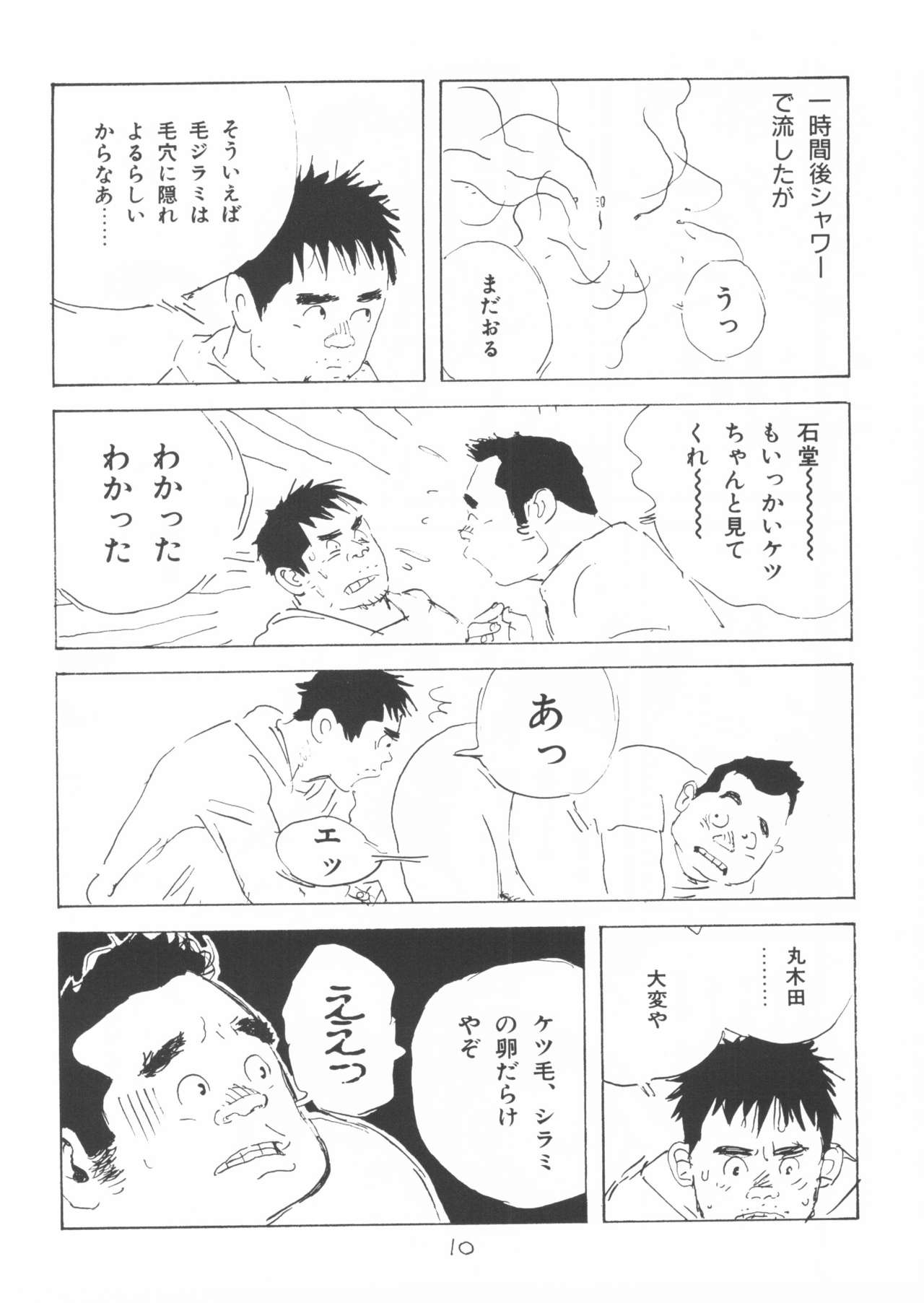 [山田参助] ああ、男性自身