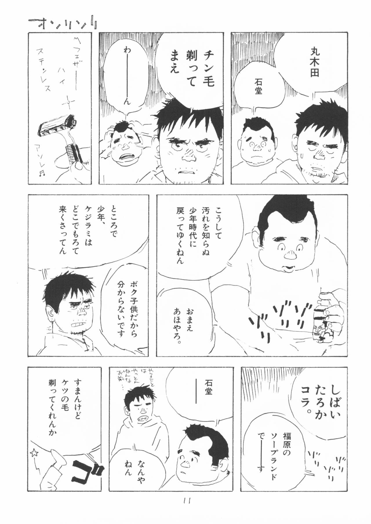 [山田参助] ああ、男性自身