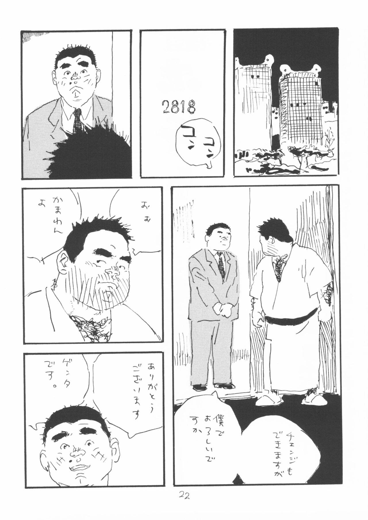 [山田参助] ああ、男性自身