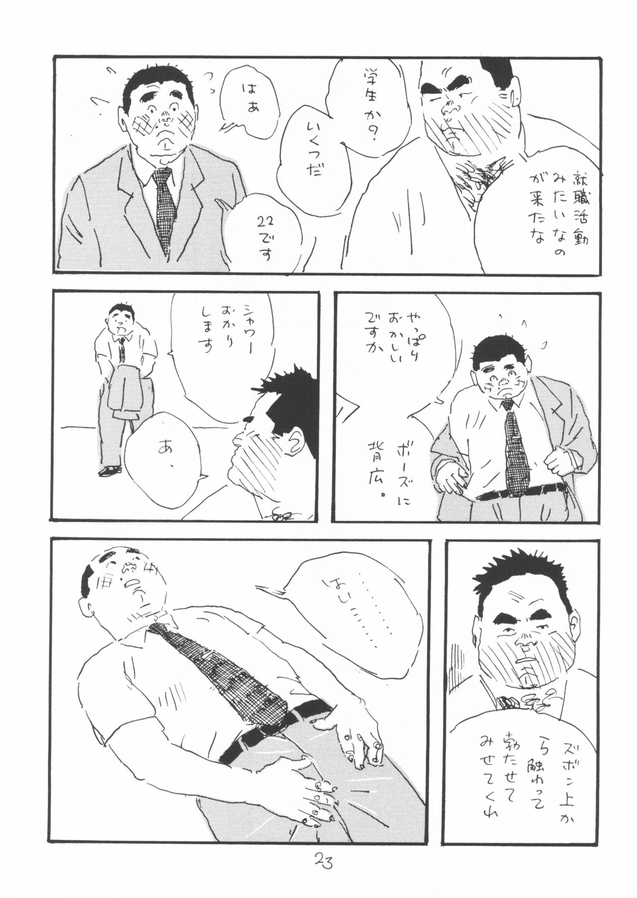 [山田参助] ああ、男性自身