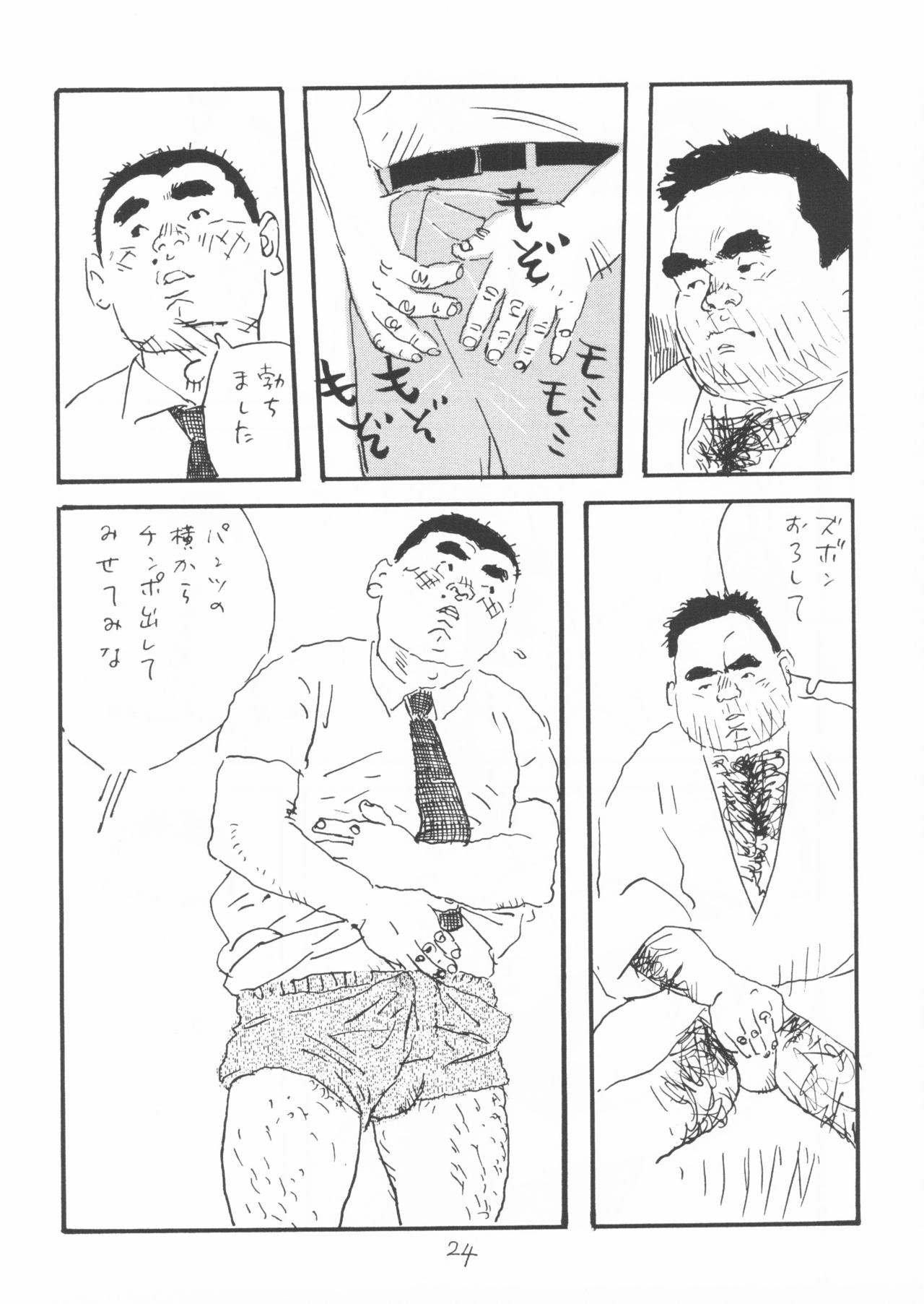 [山田参助] ああ、男性自身