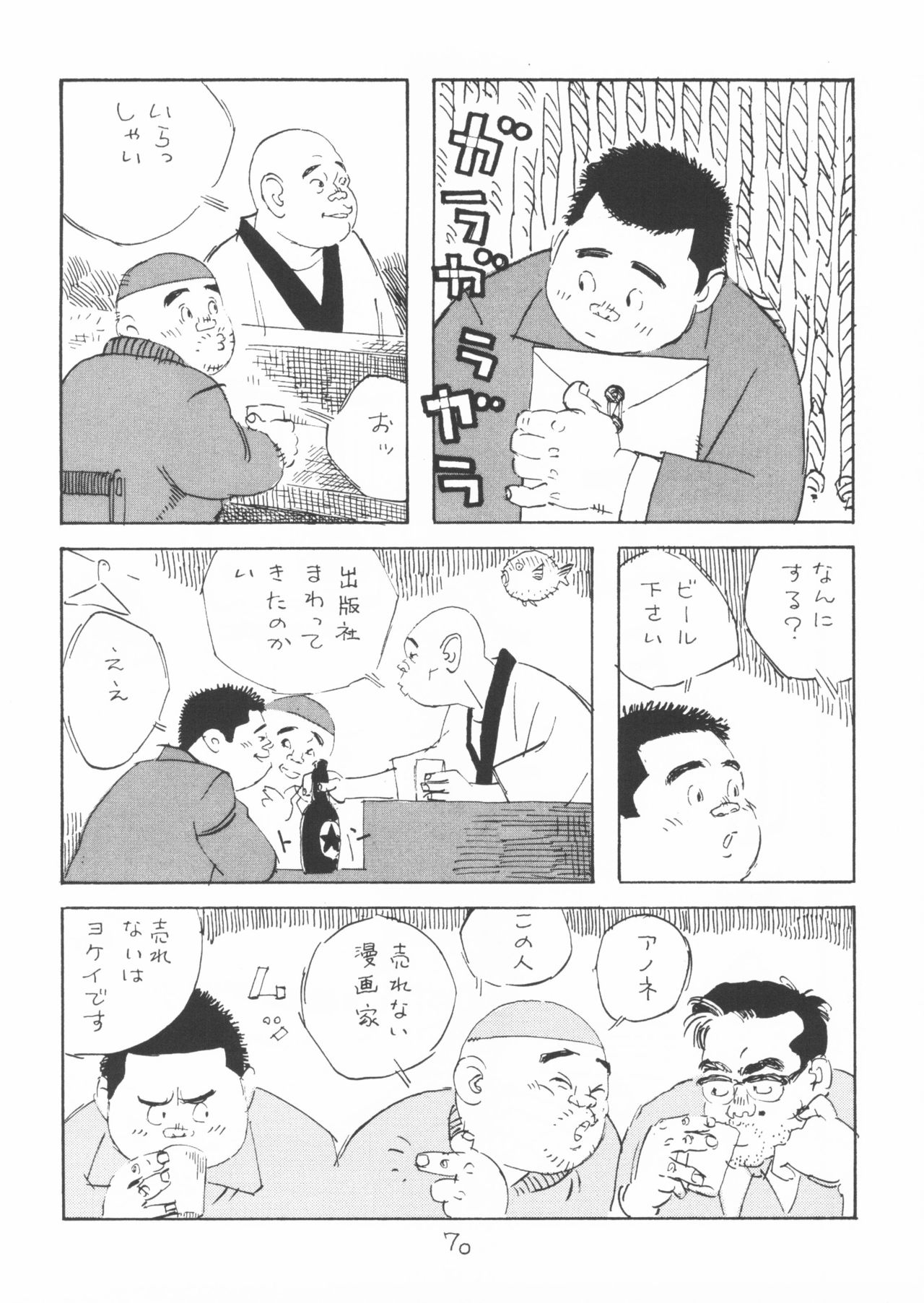 [山田参助] ああ、男性自身