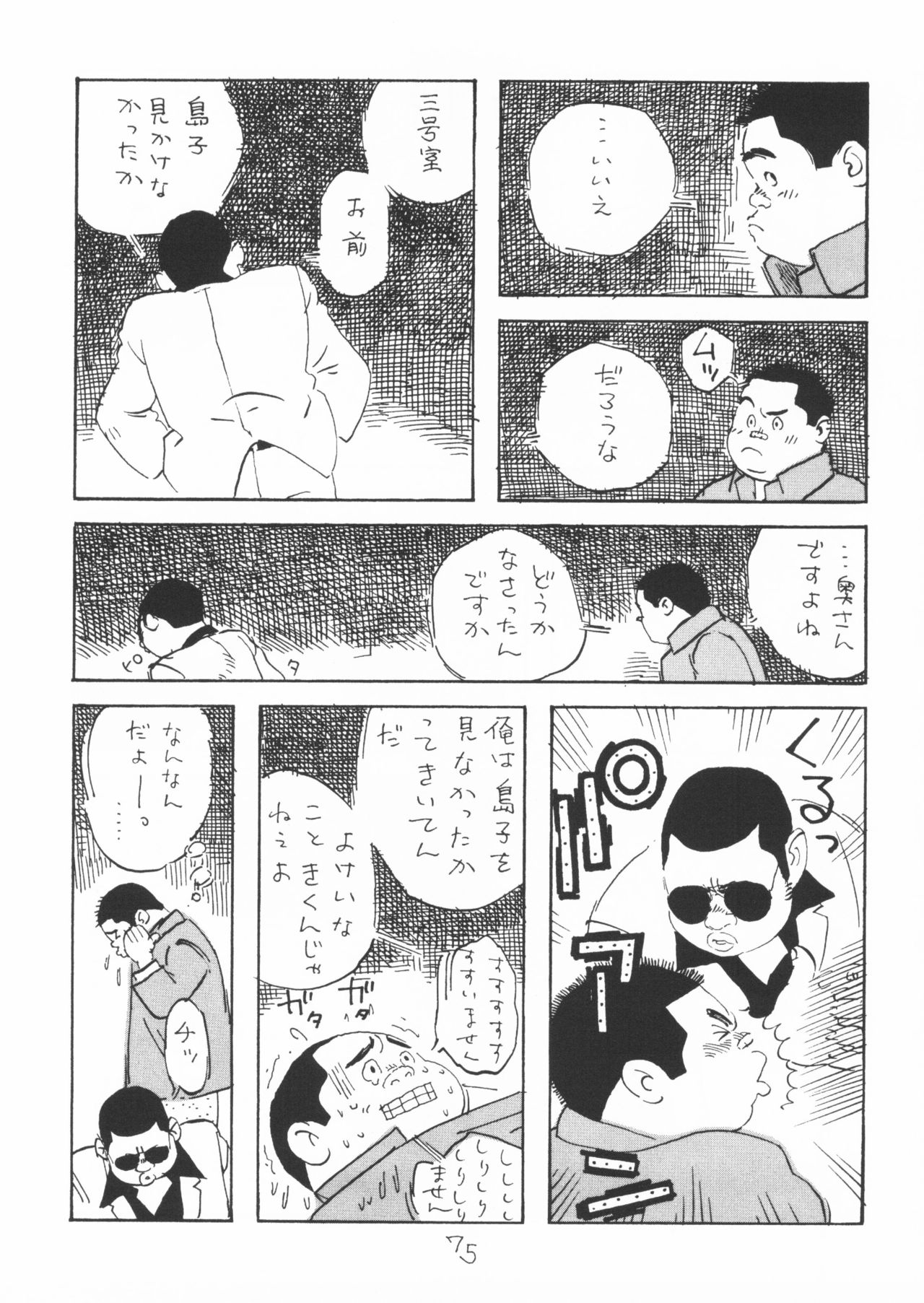 [山田参助] ああ、男性自身