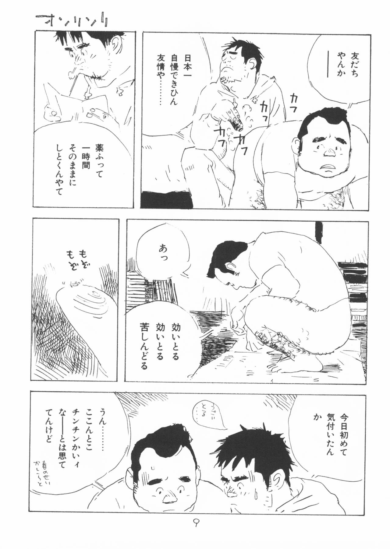 [山田参助] ああ、男性自身