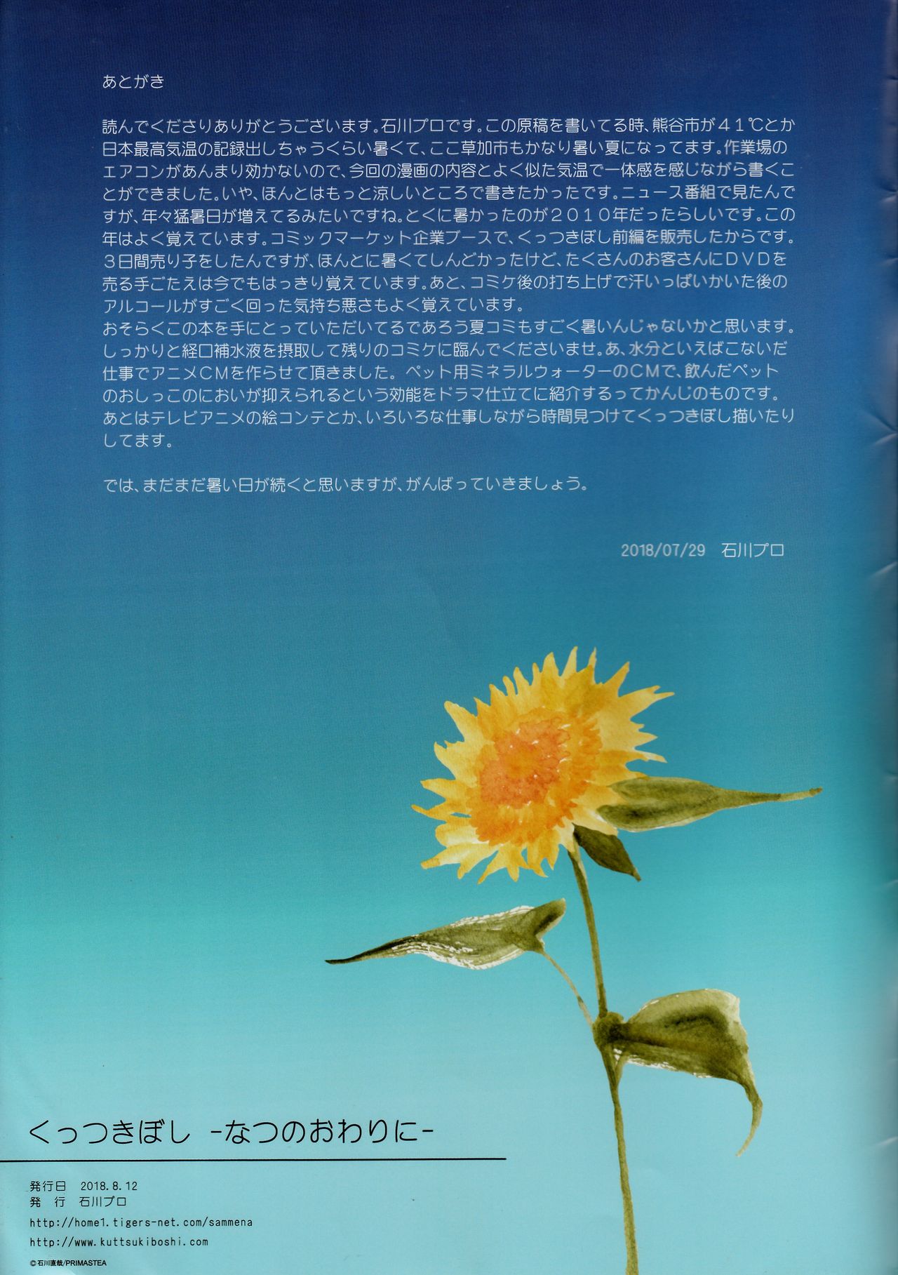 (C94) [石川プロ (石川直哉)] くっつきぼし -なつのおわりに- (くっつきぼし) [英訳]
